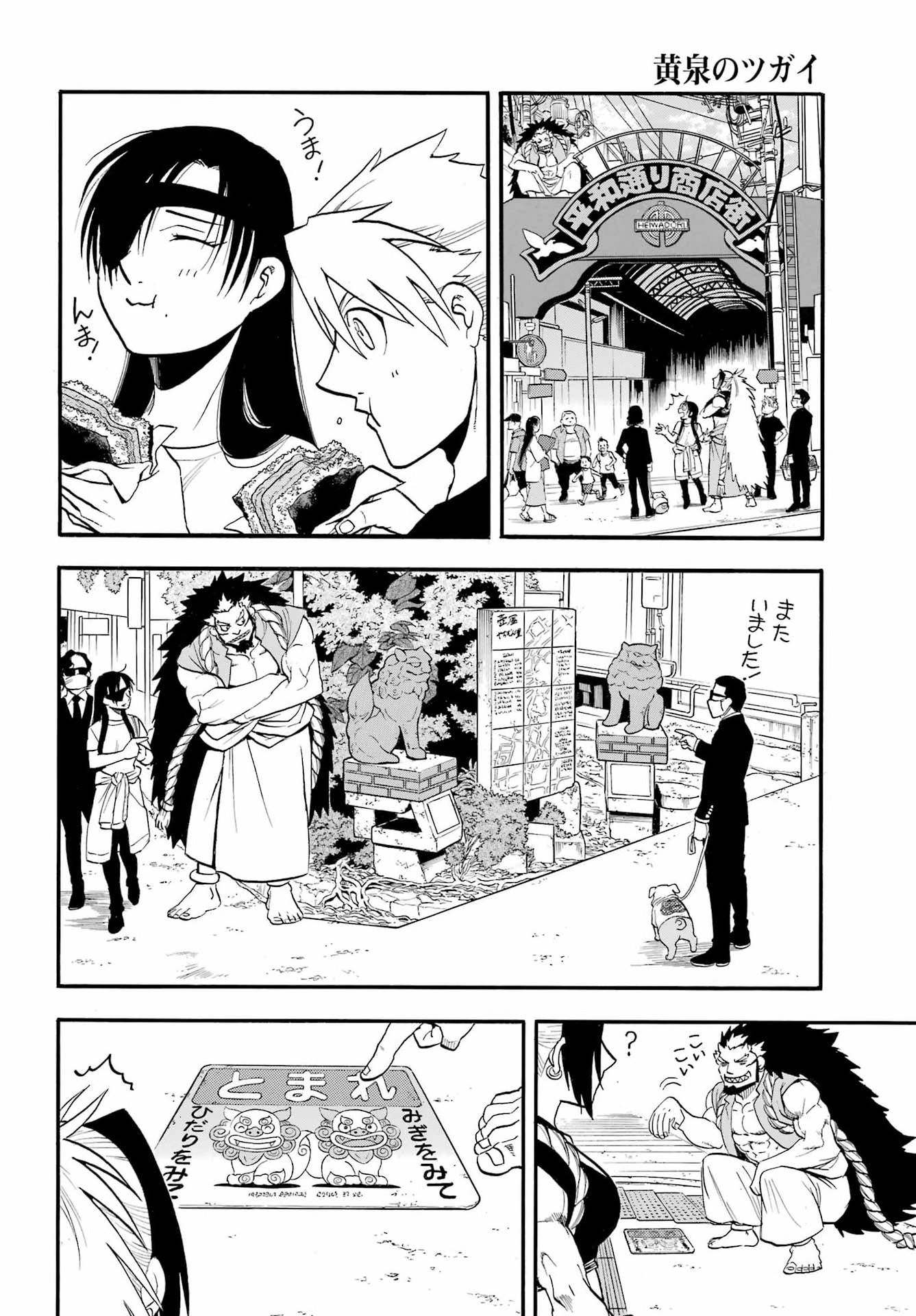 黄泉のツガイ 第55話 - Page 35