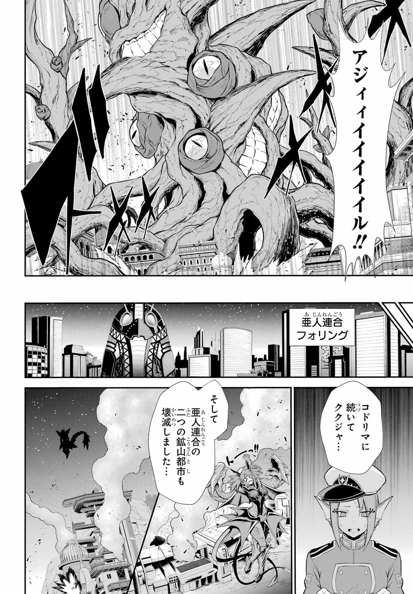 戦隊レッド 異世界で冒険者になる 第53話 - Page 44