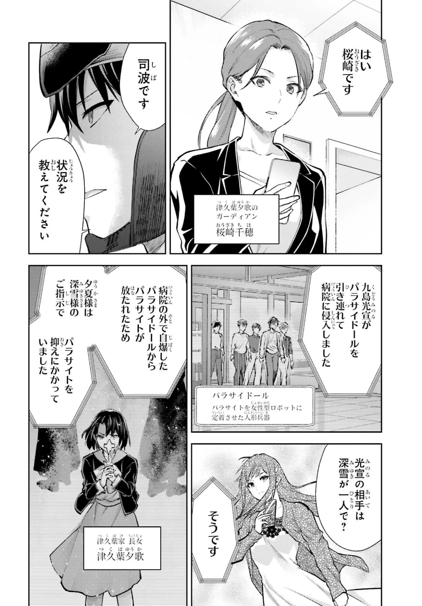 魔法科高校の劣等生 追跡編 第1話 - Page 4