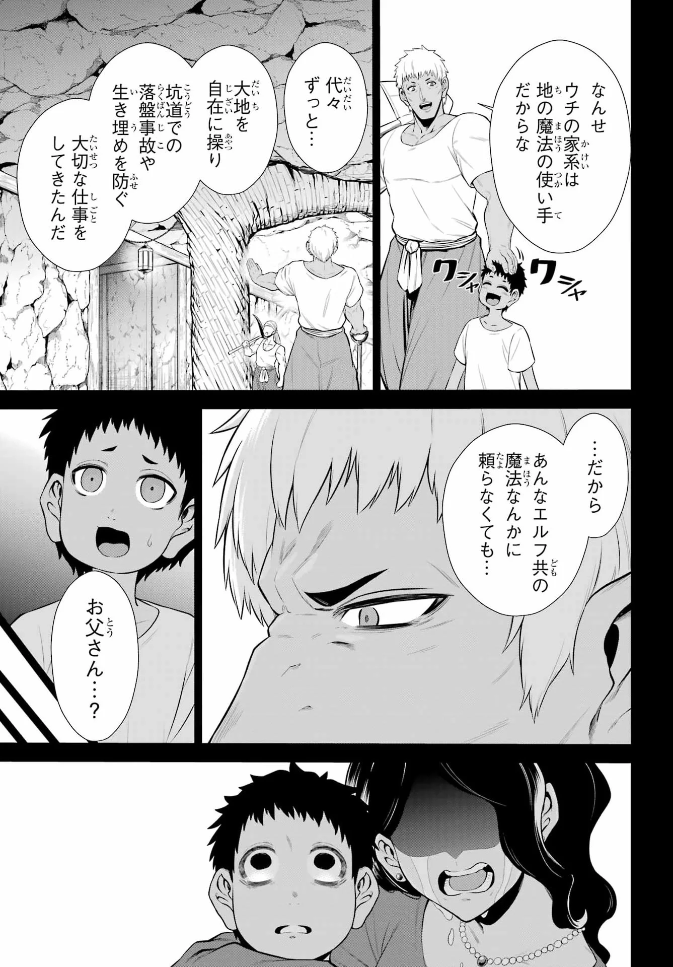 戦隊レッド 異世界で冒険者になる 第53話 - Page 9