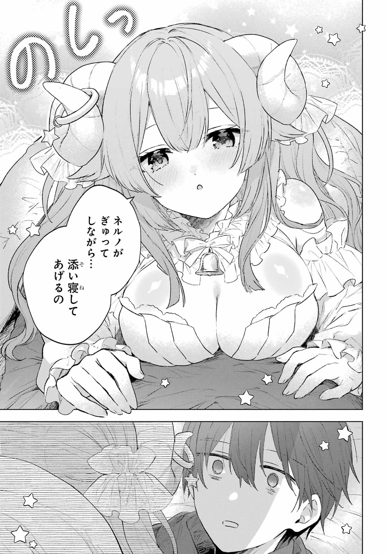 睡魔ちゃんは寝かしつけたい 第1話 - Page 20