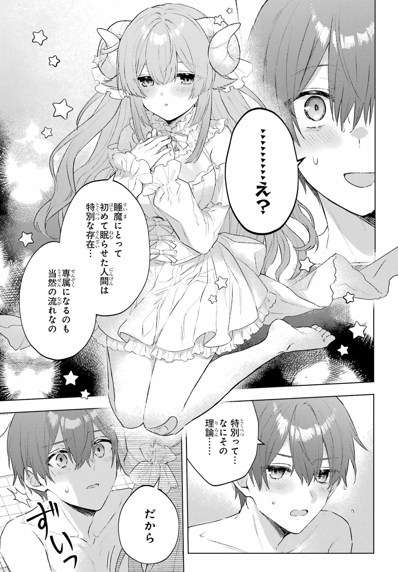 睡魔ちゃんは寝かしつけたい 第1話 - Page 54
