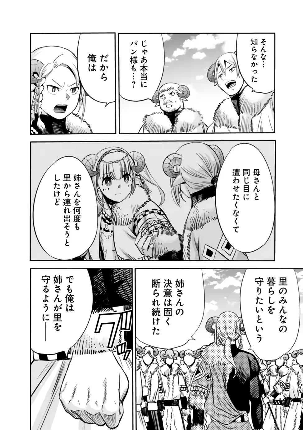 裏切られた ランク冒険者の俺は、愛する奴隷の彼女らと共に奴隷だけのハーレムギルドを作る 第142話 - Page 14
