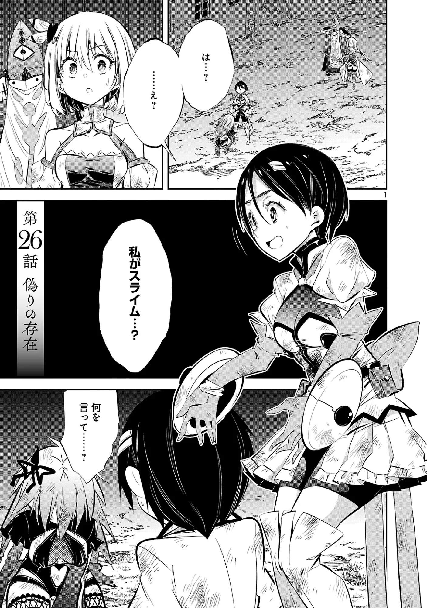 もうやめて回復しないで賢者様 第26話 - Page 3