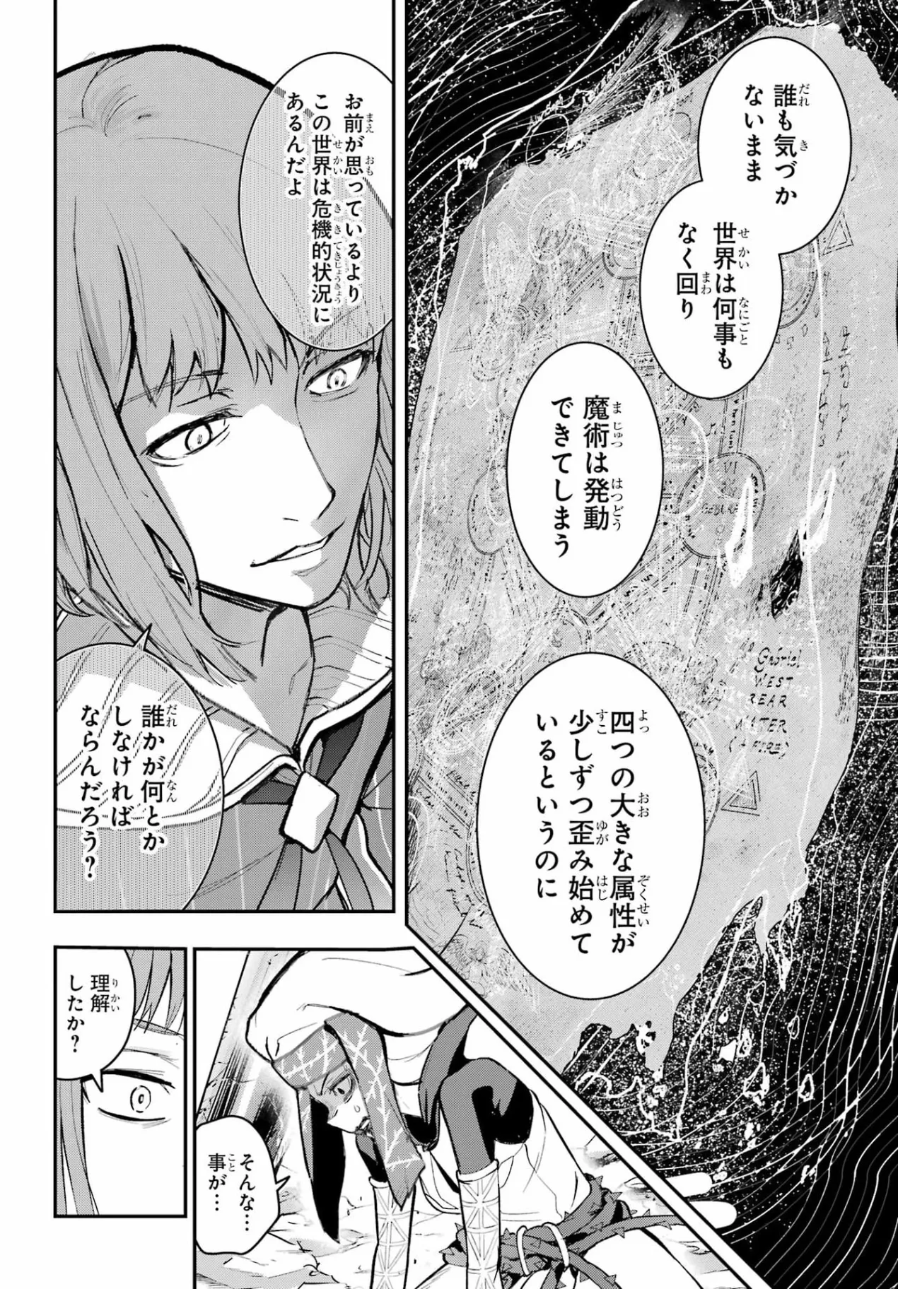 とある魔術の禁書目録 第217話 - Page 24