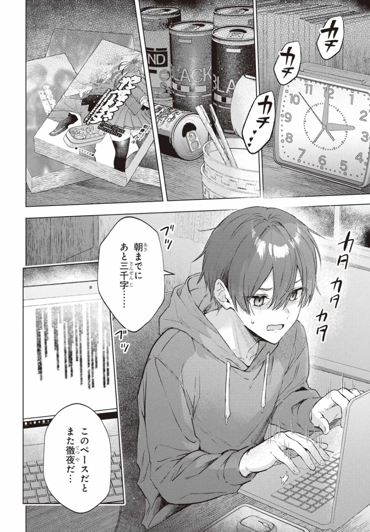睡魔ちゃんは寝かしつけたい 第1話 - Page 3