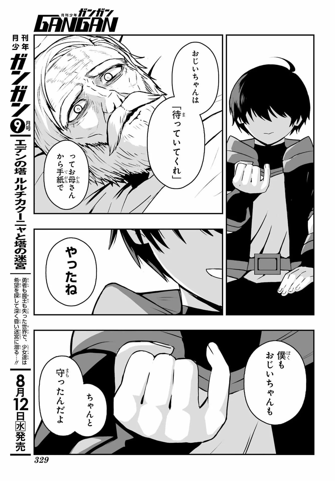 魔女の旦那のつくり方 第4話 - Page 25