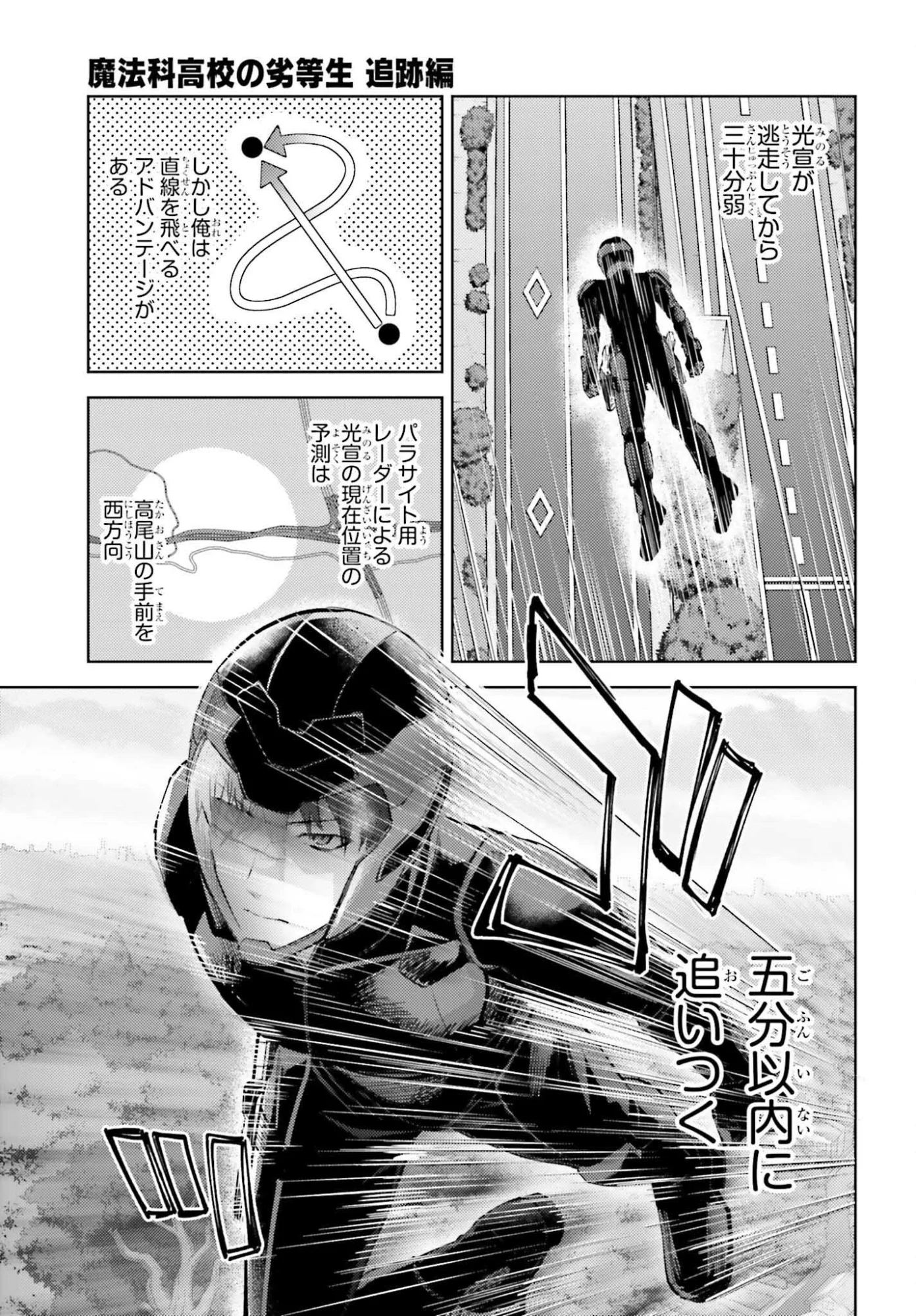 魔法科高校の劣等生 追跡編 第1話 - Page 17