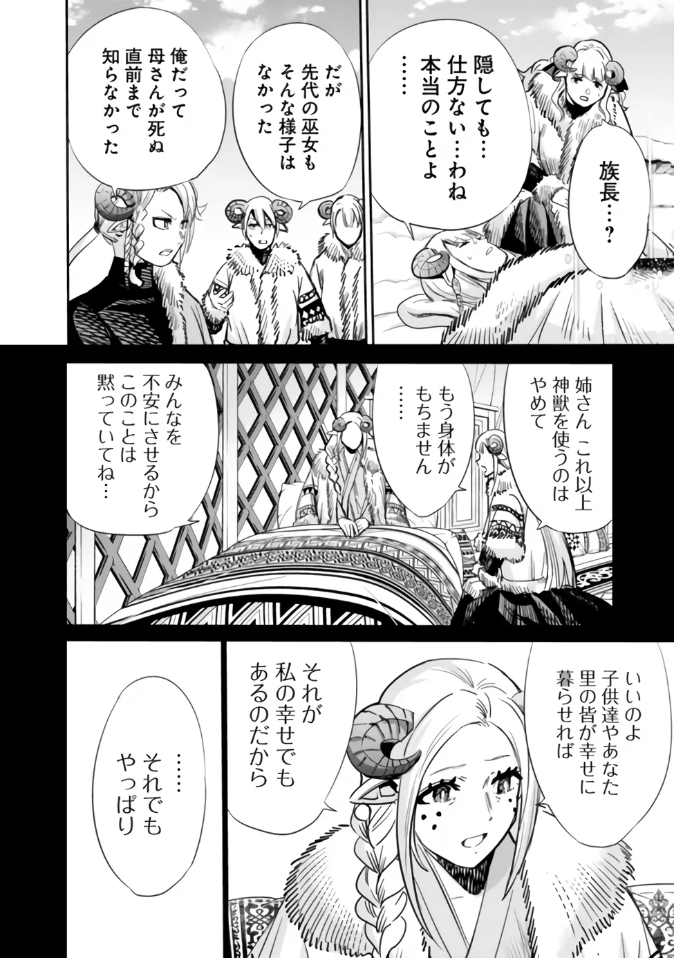 裏切られた ランク冒険者の俺は、愛する奴隷の彼女らと共に奴隷だけのハーレムギルドを作る 第142話 - Page 12