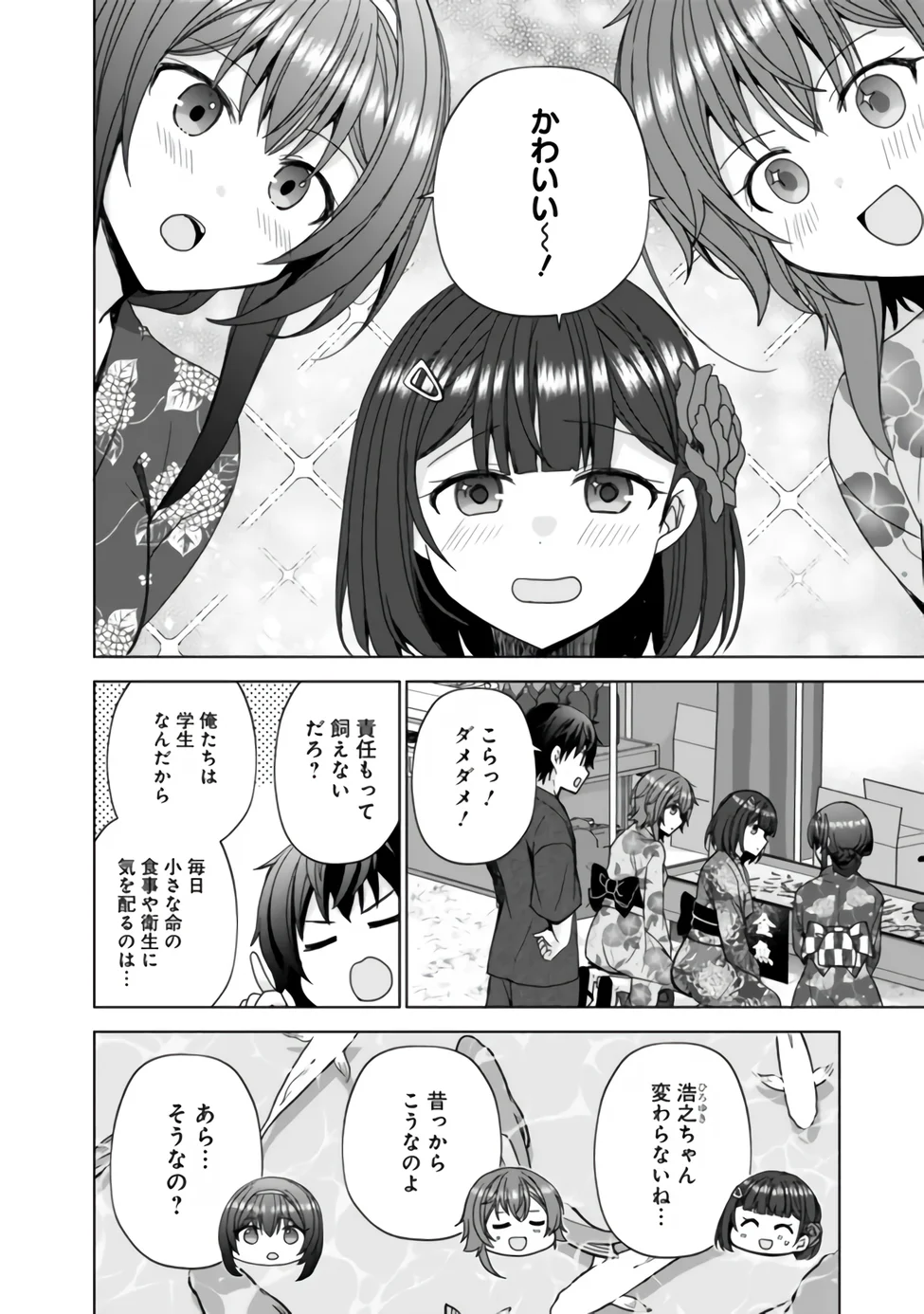 許嫁が出来たと思ったら、その許嫁が学校で有名な『悪役令嬢』だったんだけど、どうすればいい 第15.1話 - Page 12