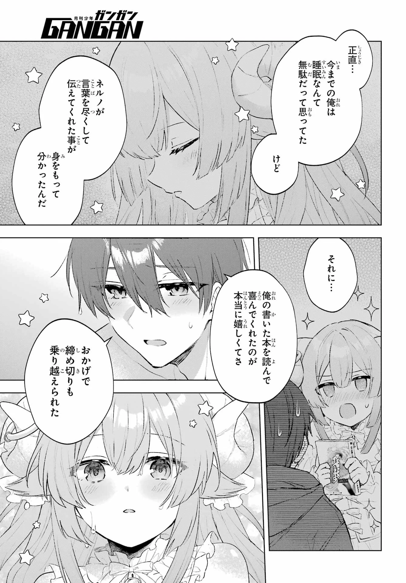 睡魔ちゃんは寝かしつけたい 第1話 - Page 50