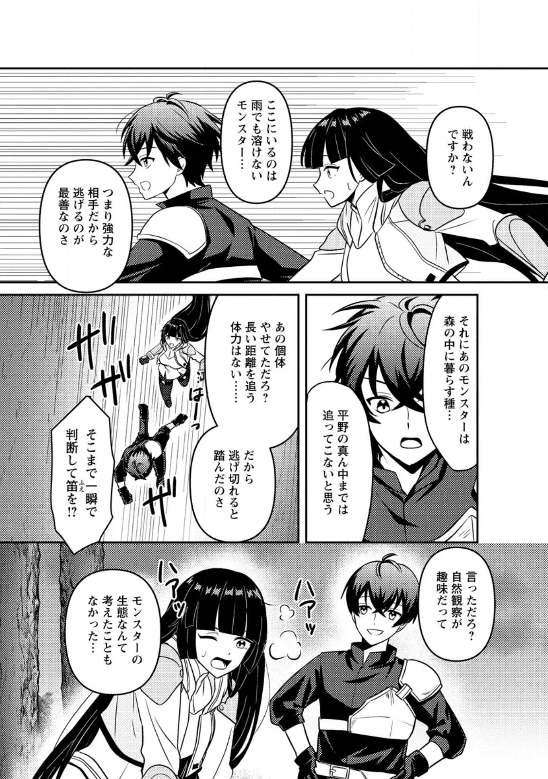 世界で唯一ダンジョン最下層に到達した男、美少女配信者に晒される 第1話 - Page 35