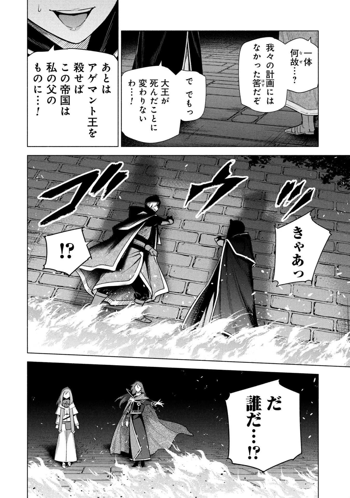 宮廷魔導師見習いを辞めて、魔法アイテム職人になります 第38話 - Page 12