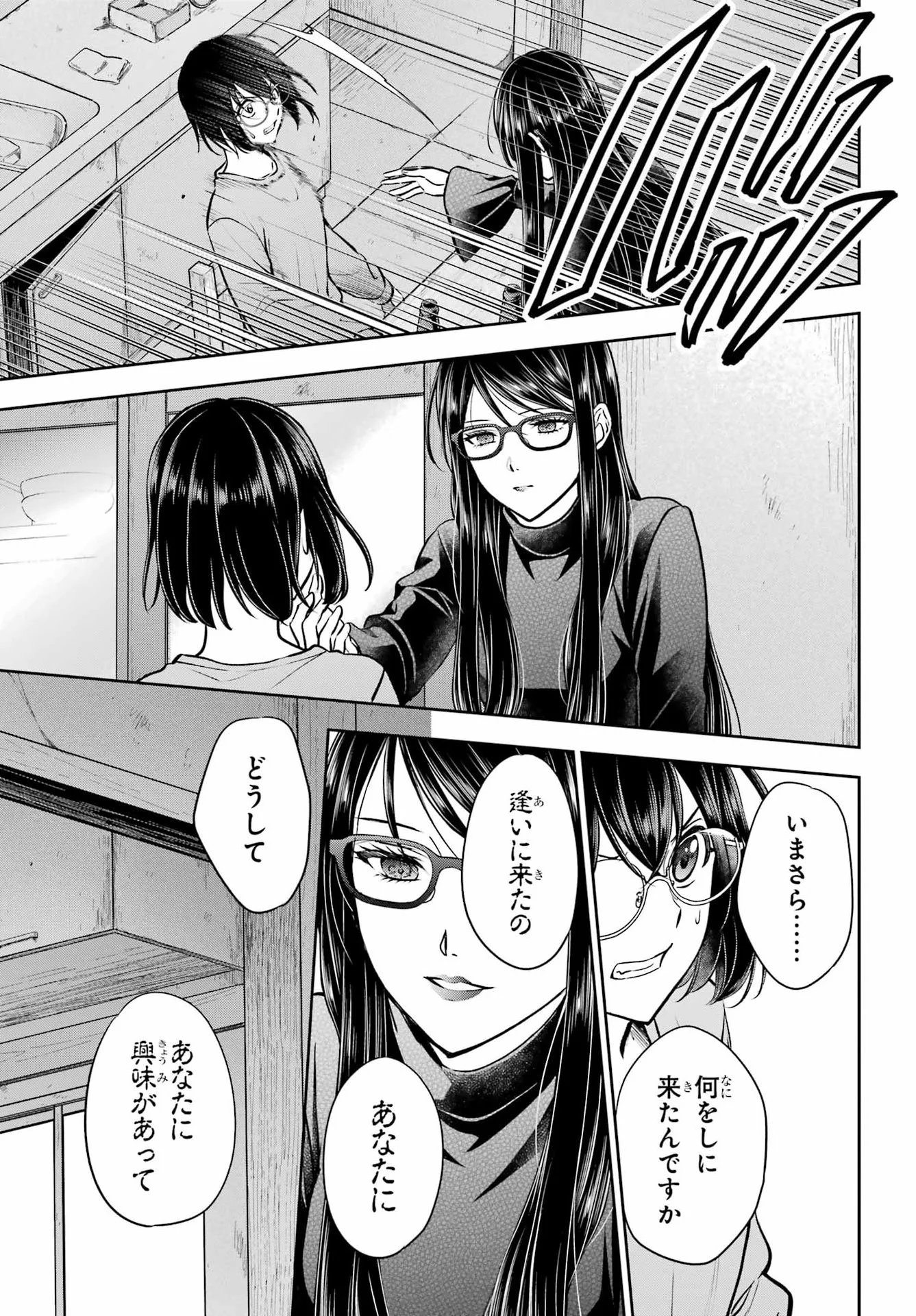 裏世界ピクニック 第92話 - Page 21