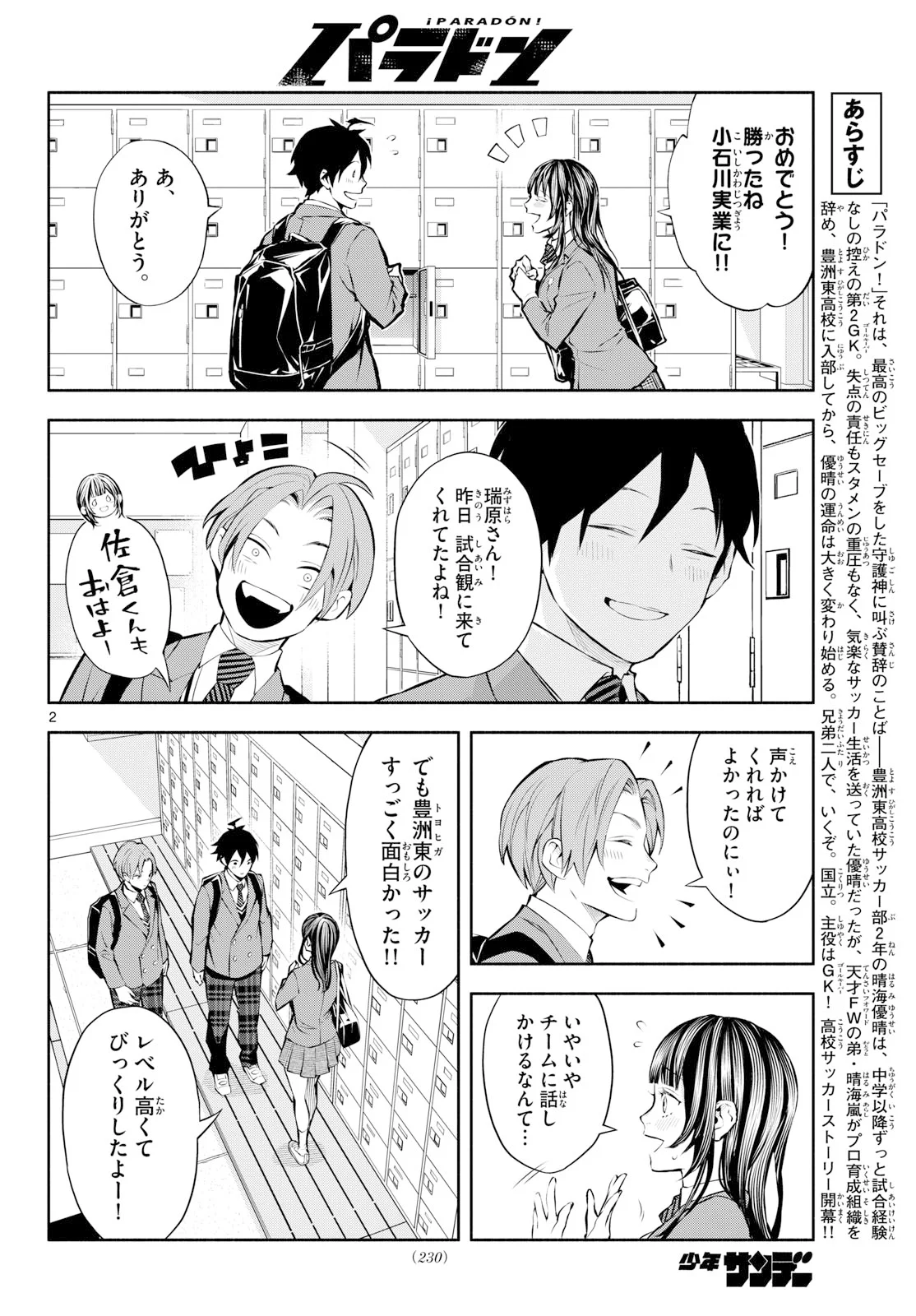 パラドン 第20話 - Page 2