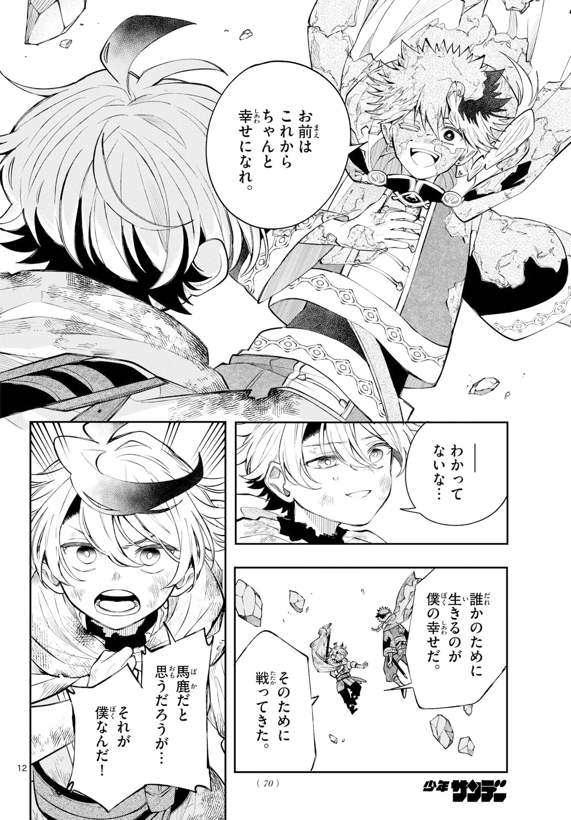 廻天のアルバス 第95話 - Page 12