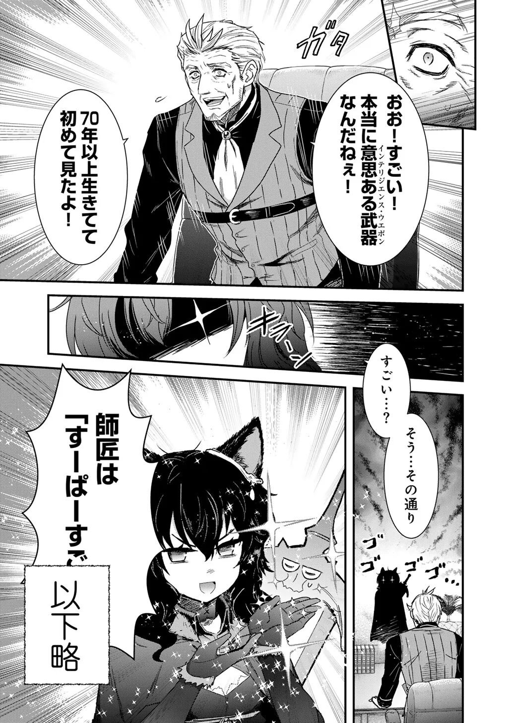 転生したら剣でした 第98話 - Page 23
