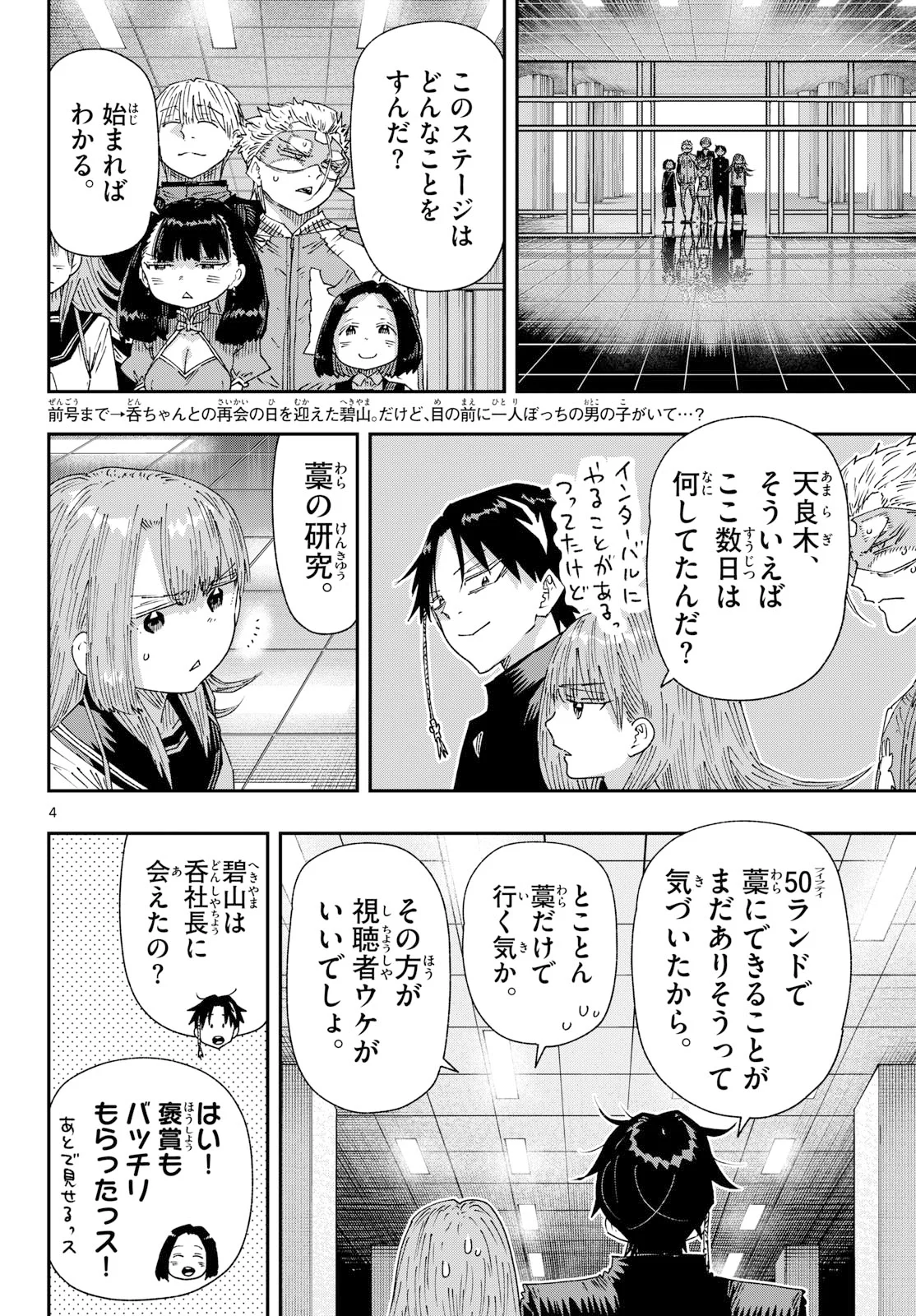 パラショッパーズ 第71話 - Page 4
