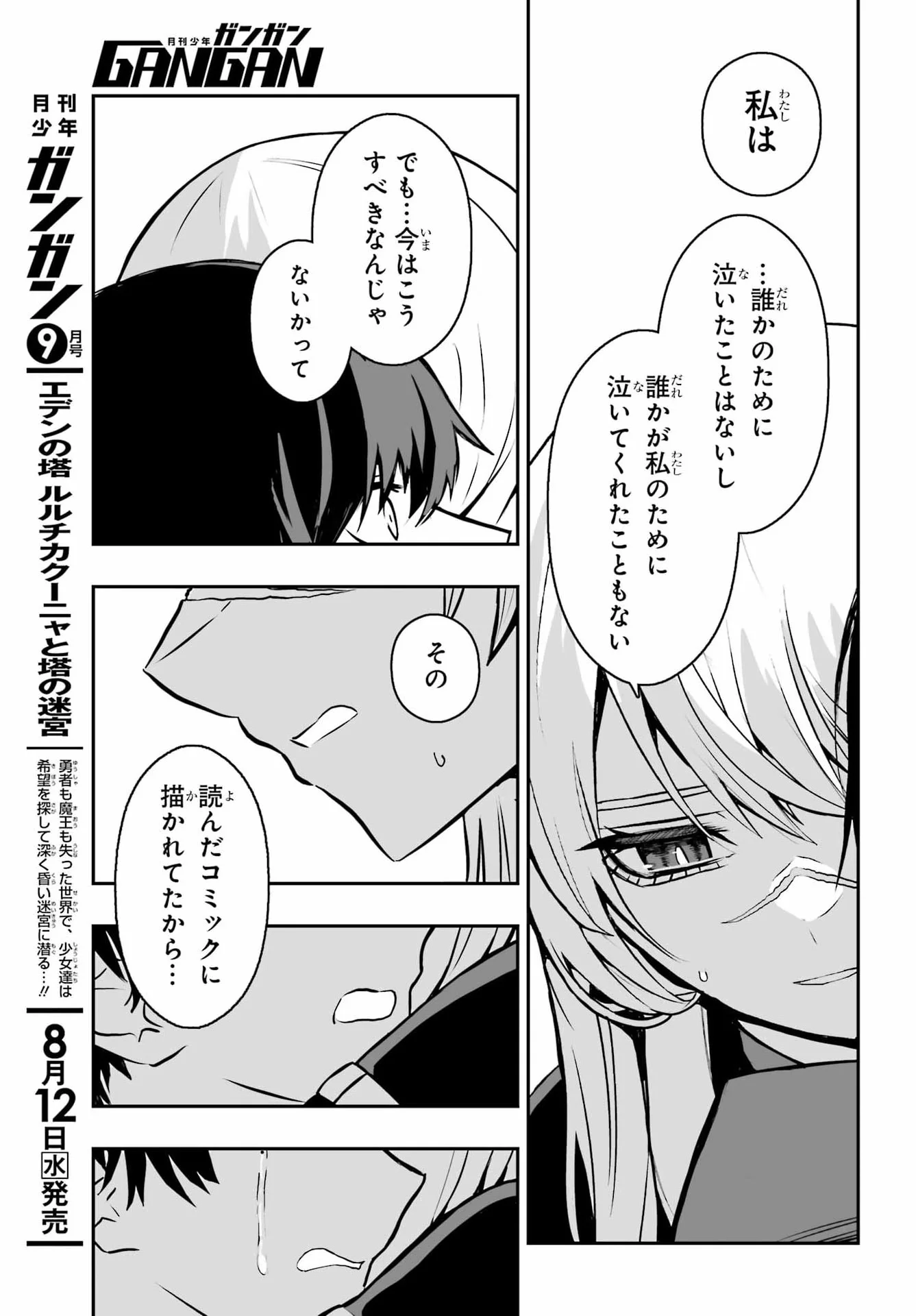 魔女の旦那のつくり方 第4話 - Page 37