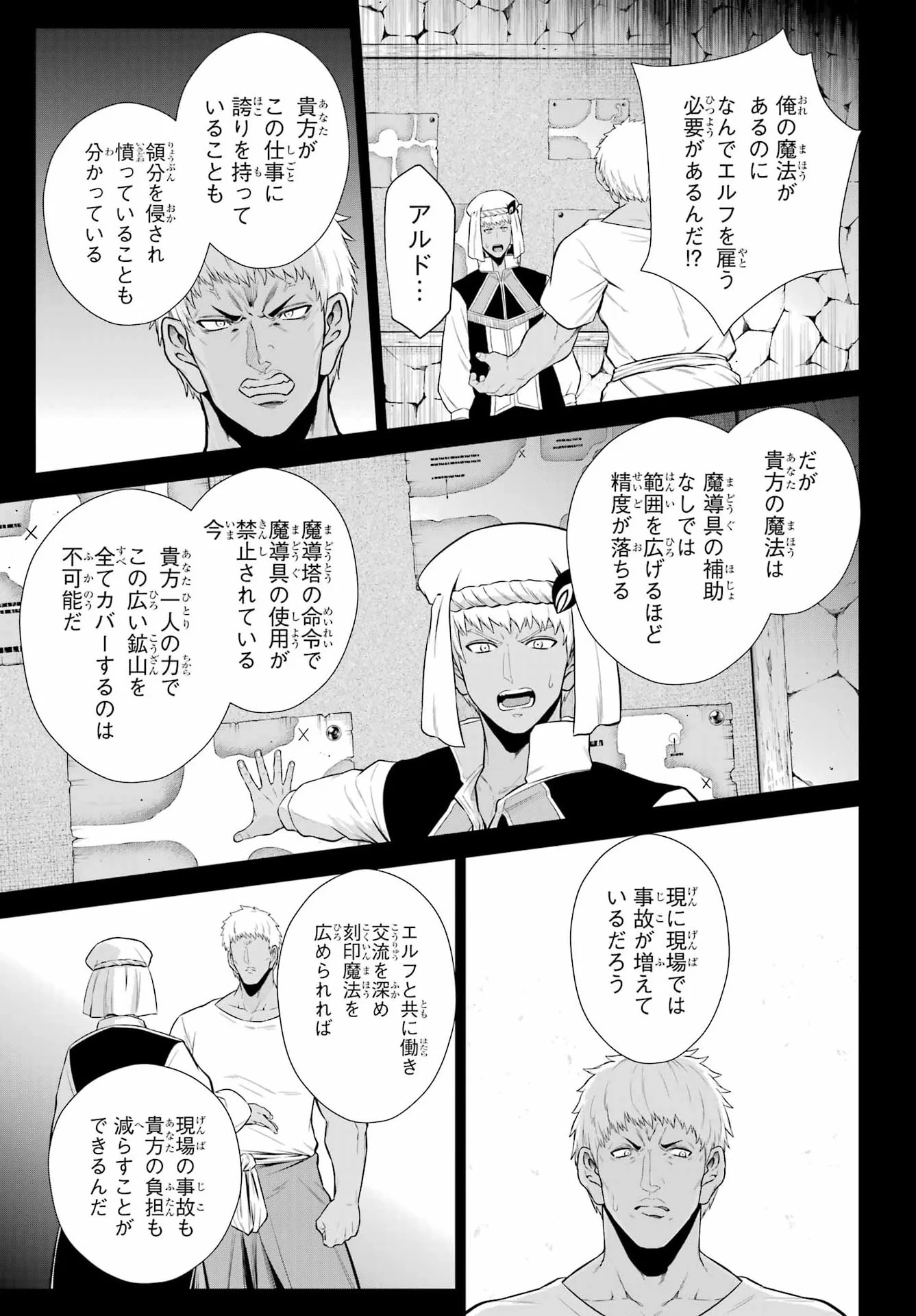 戦隊レッド 異世界で冒険者になる 第53話 - Page 25