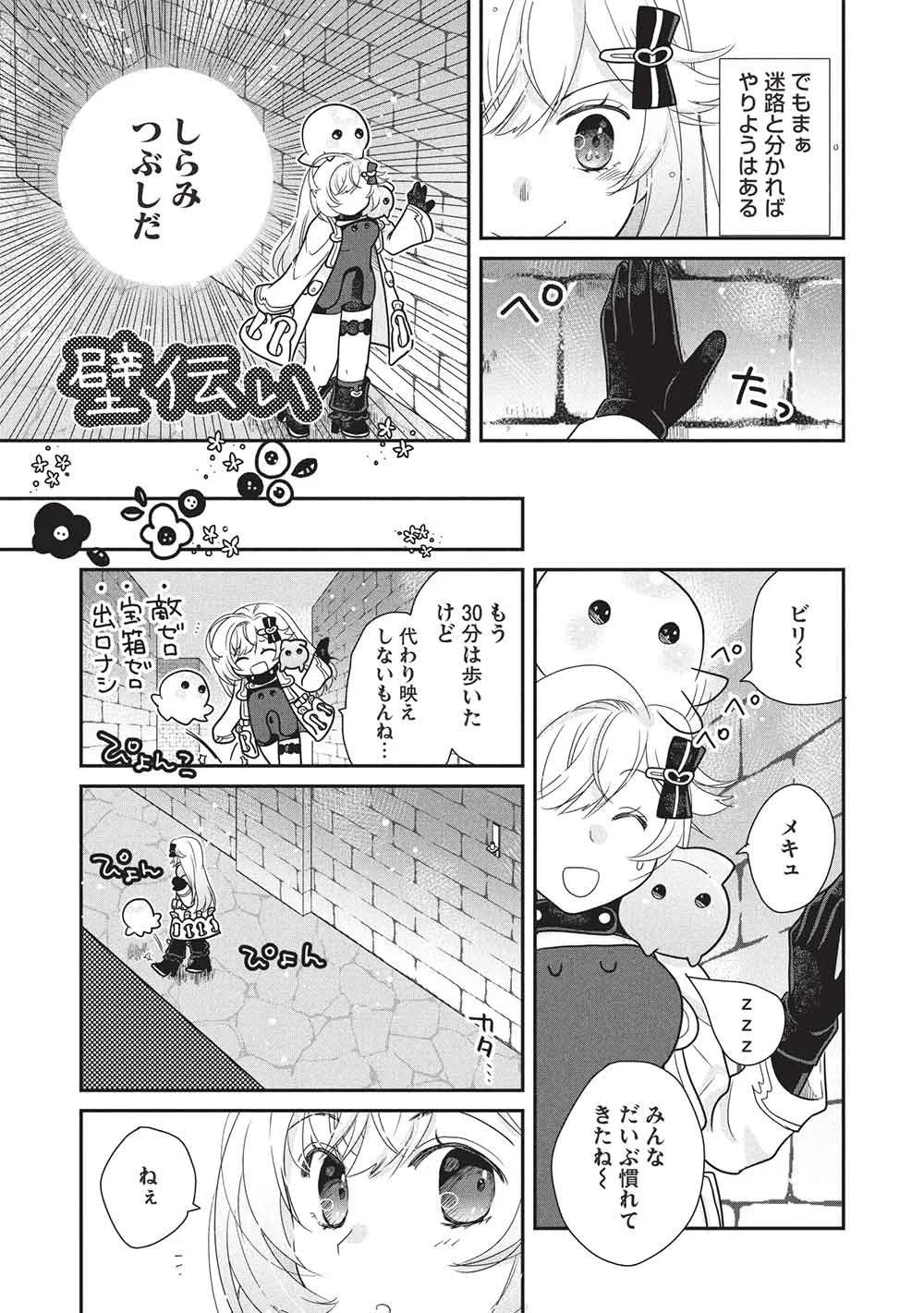 スライムマスターちゃんのVRMMO 第9.3話 - Page 11