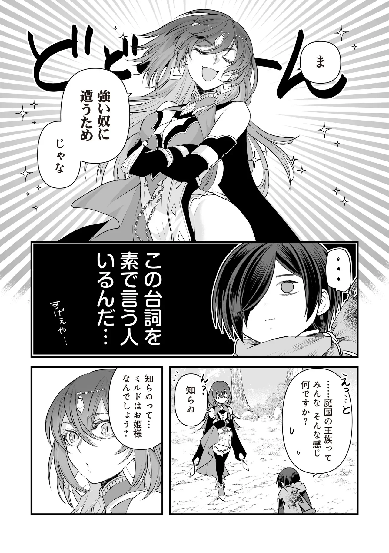不死たる異端者と災いの竜姫 第4.2話 - Page 10