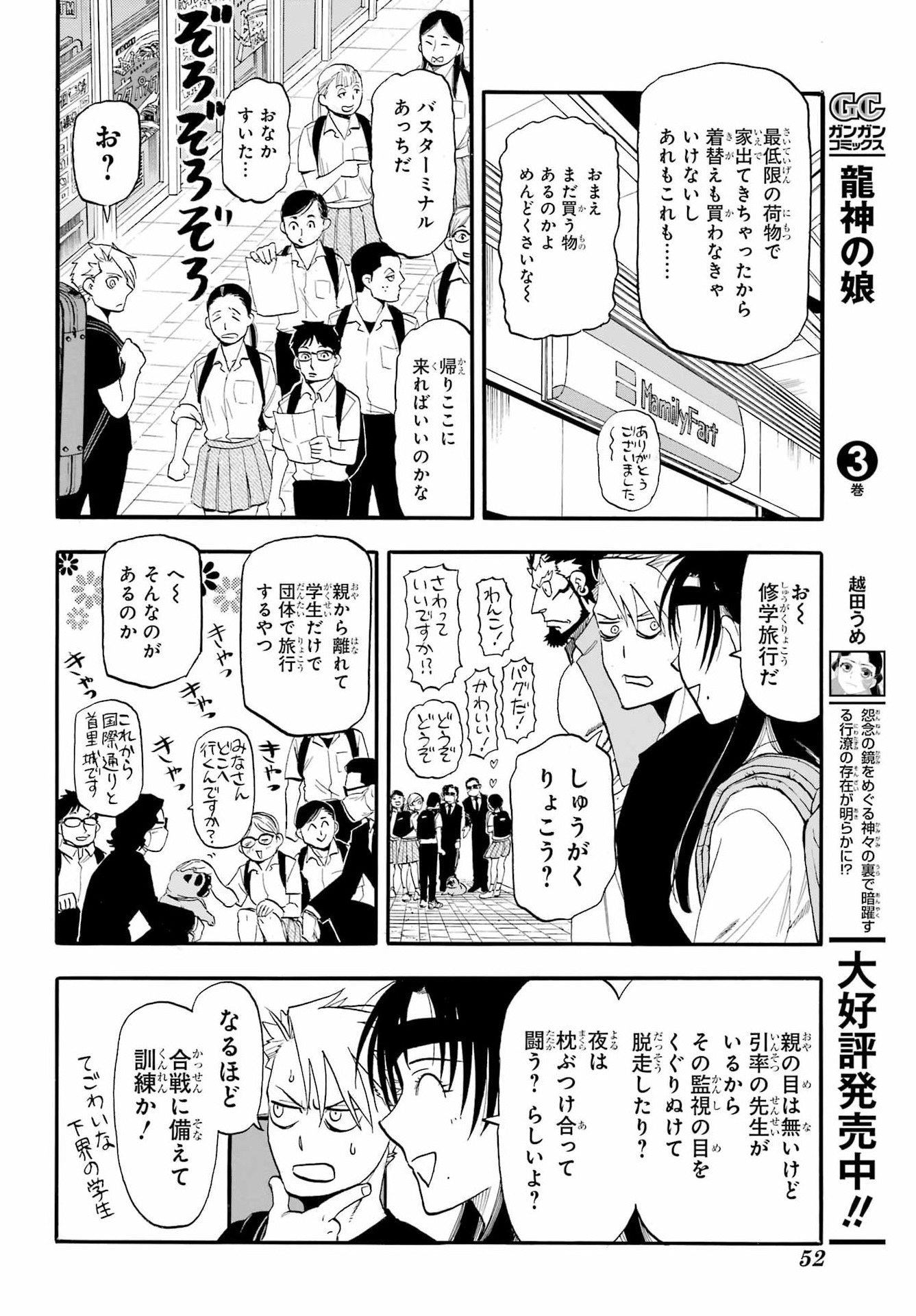 黄泉のツガイ 第55話 - Page 31