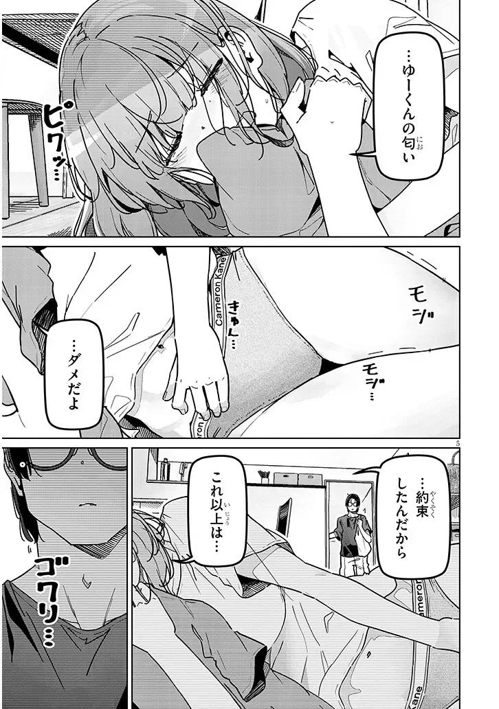 新婚だけどキャプテンの彼女とはまだヤれない 第1話 - Page 5