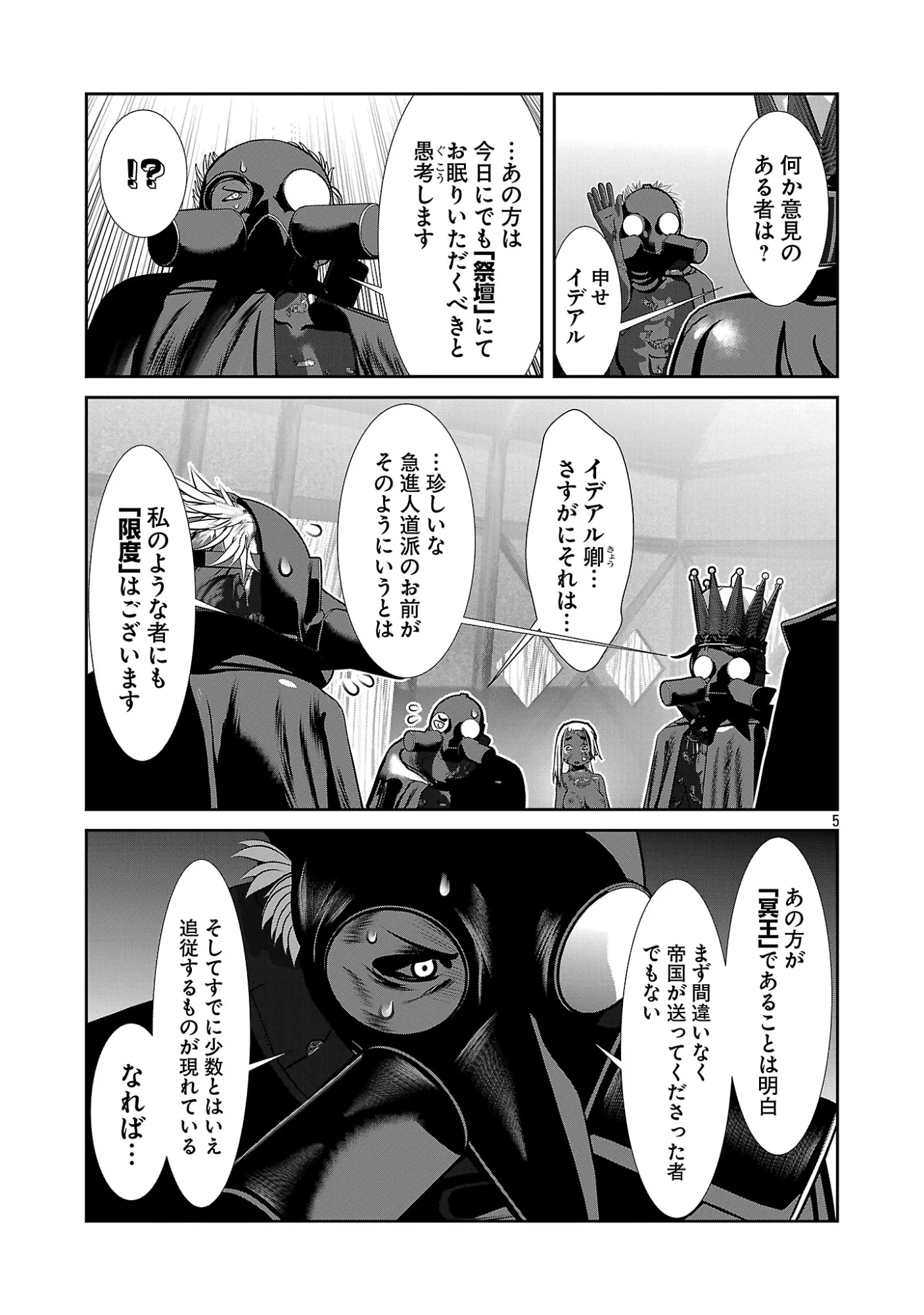 科学的に存在しうるクリーチャー娘の観察日誌 第111話 - Page 5