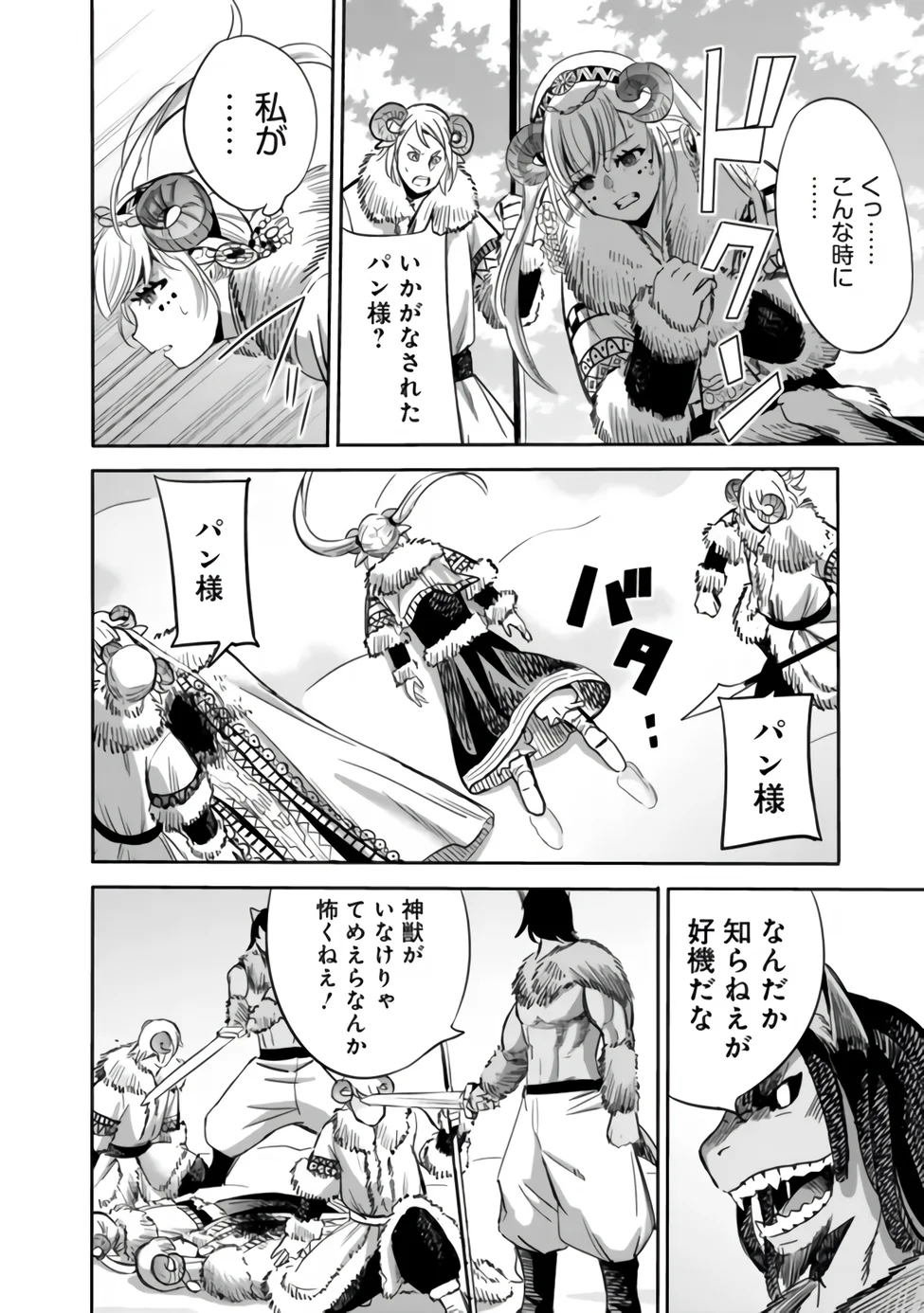 裏切られた ランク冒険者の俺は、愛する奴隷の彼女らと共に奴隷だけのハーレムギルドを作る 第142話 - Page 4