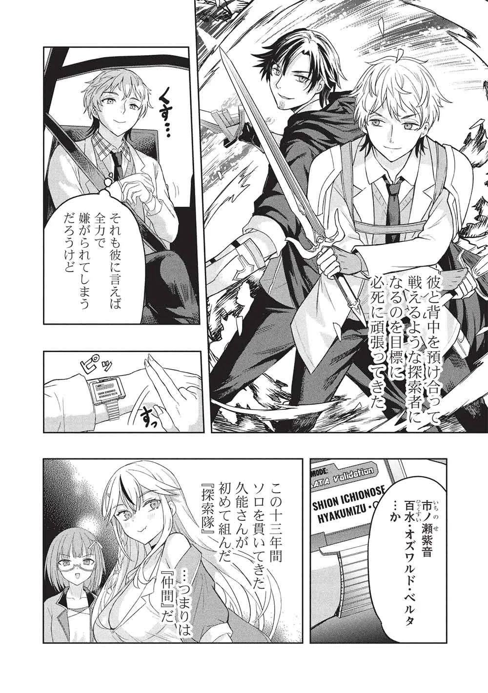 ギャルとダンジョンと周回遅れの探索英雄譚 第11話 - Page 12