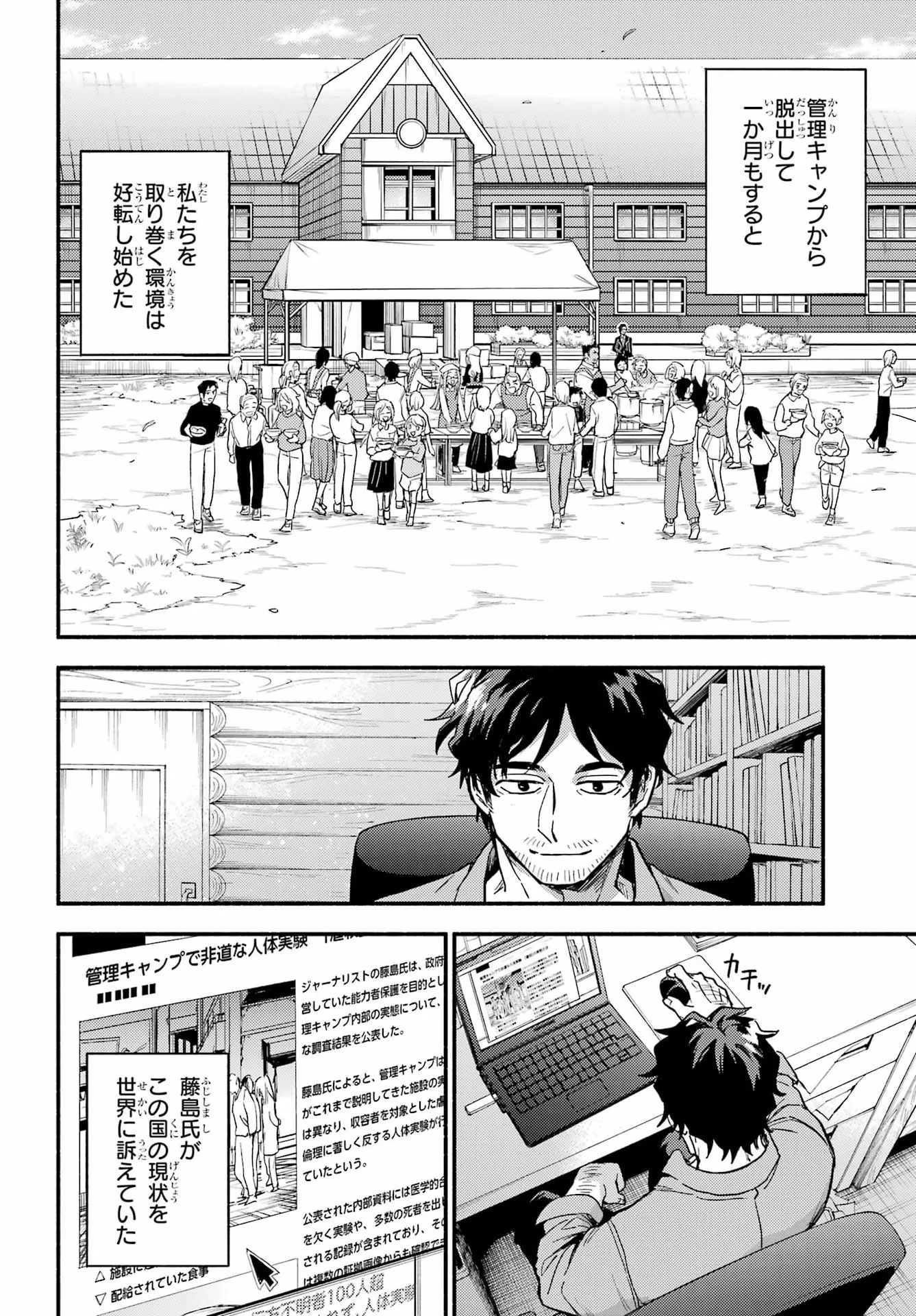 无能的奈奈 第122話 - Page 5