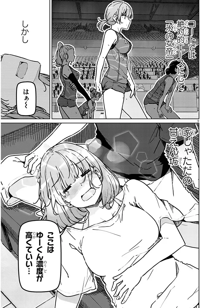 新婚だけどキャプテンの彼女とはまだヤれない 第1話 - Page 9