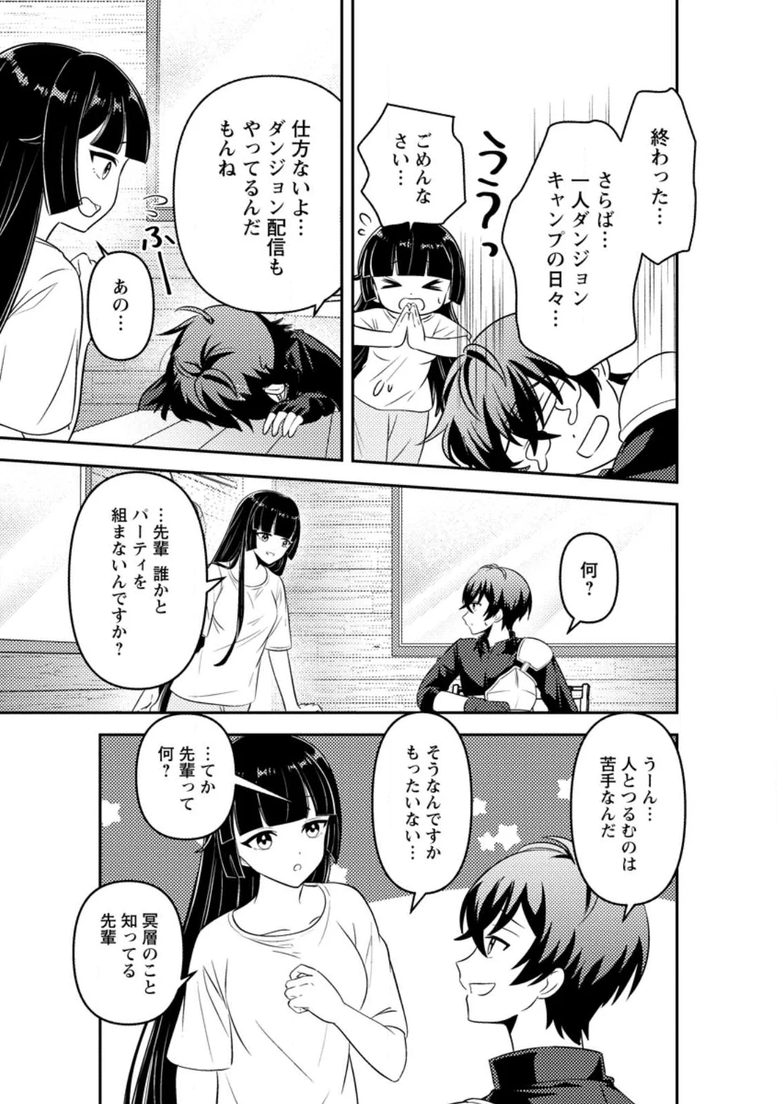 世界で唯一ダンジョン最下層に到達した男、美少女配信者に晒される 第1話 - Page 25