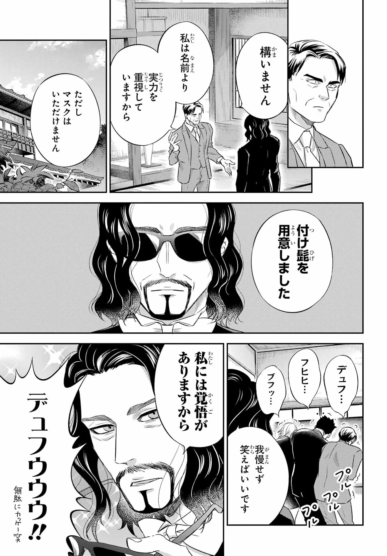 おじさまと猫 第135話 - Page 15
