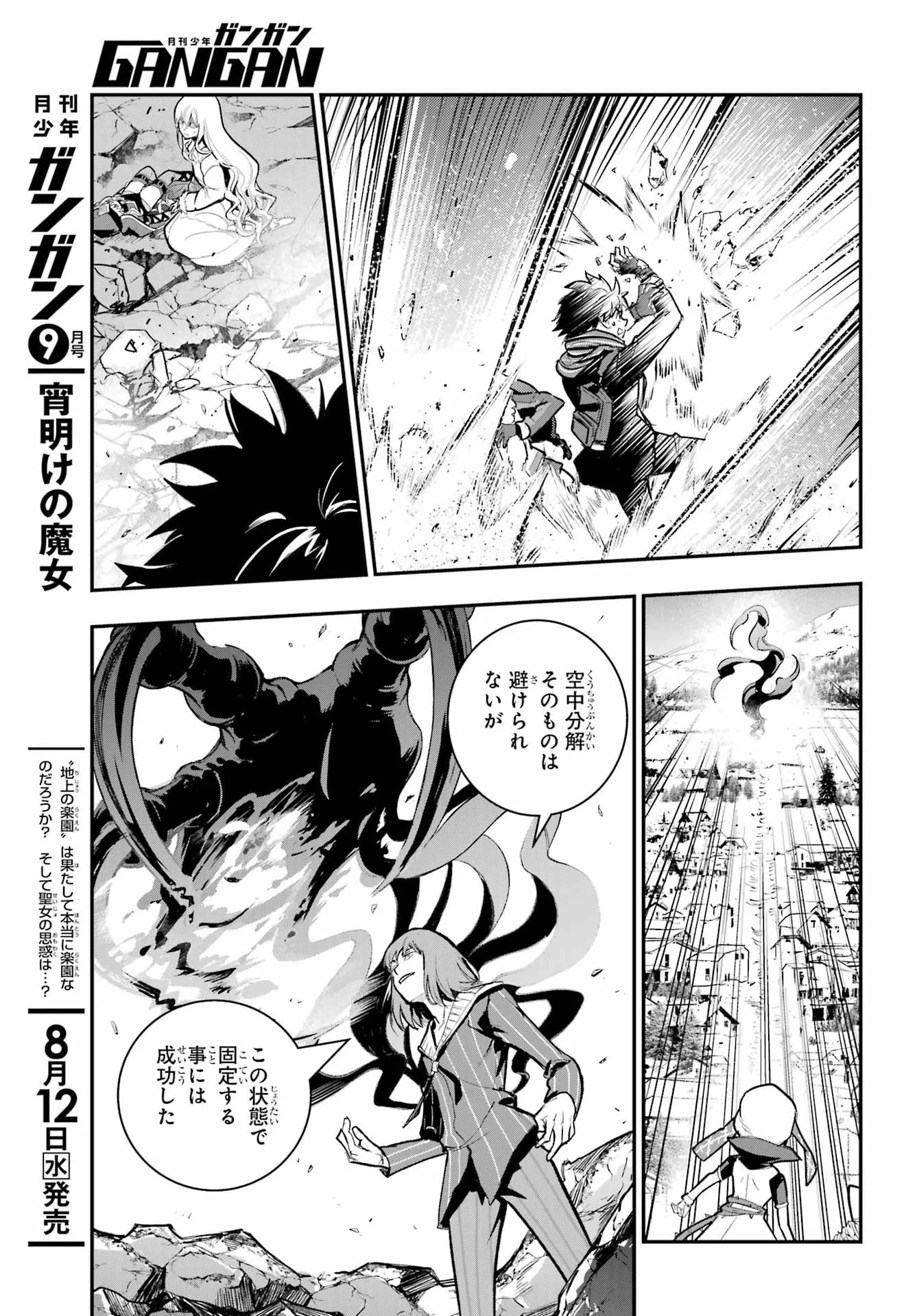 とある魔術の禁書目録 第217話 - Page 15