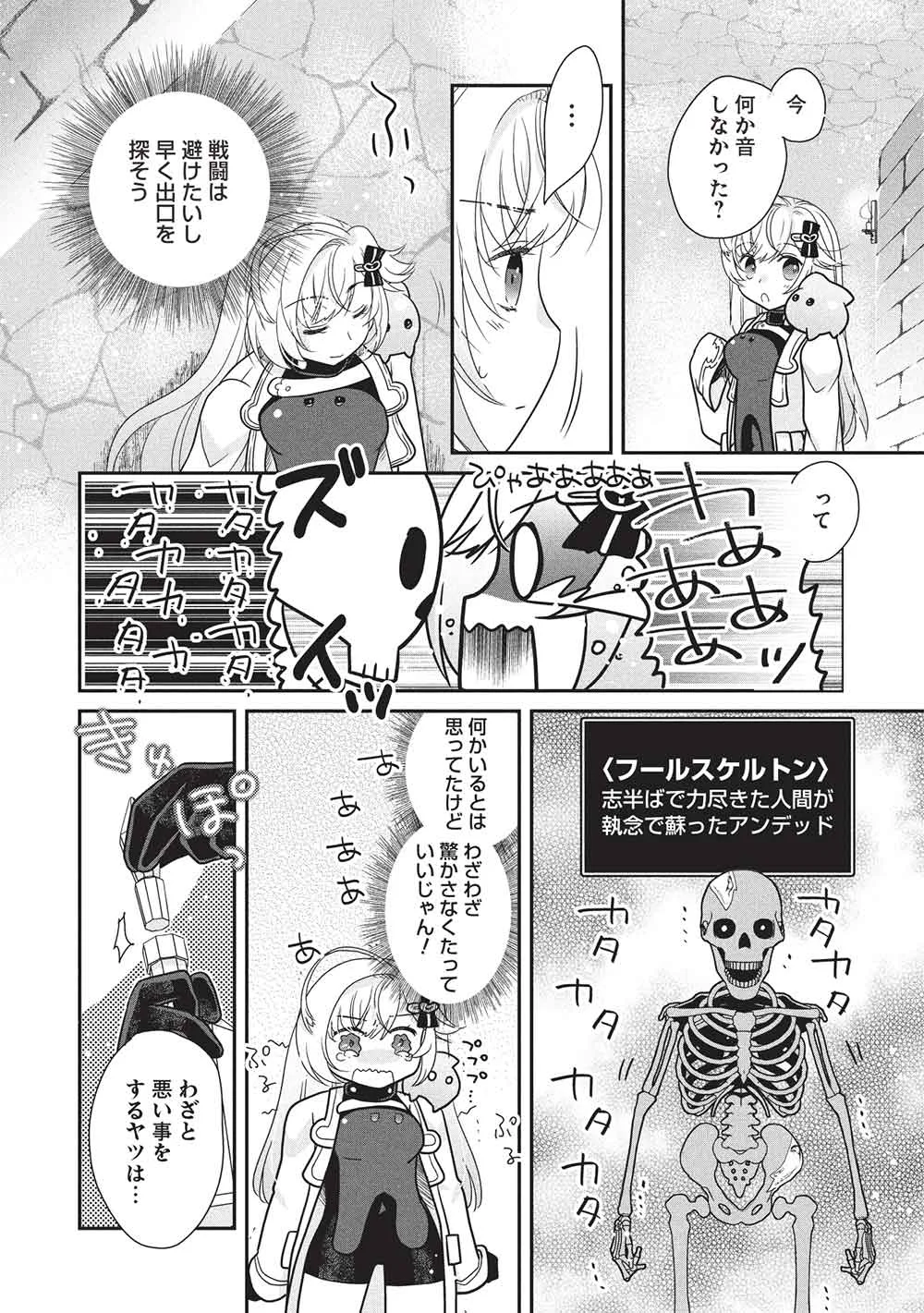 スライムマスターちゃんのVRMMO 第9.3話 - Page 12
