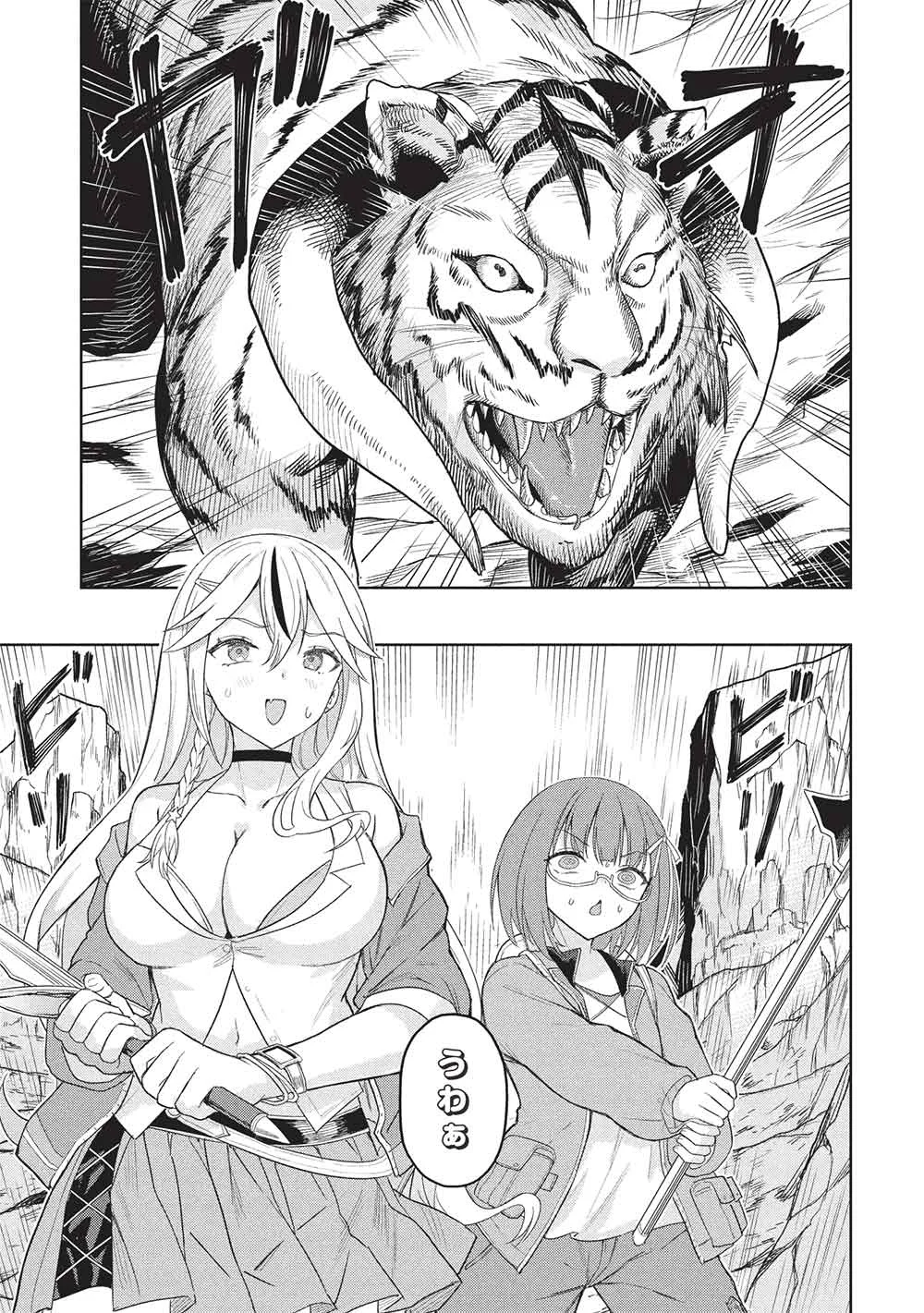 ギャルとダンジョンと周回遅れの探索英雄譚 第11話 - Page 25