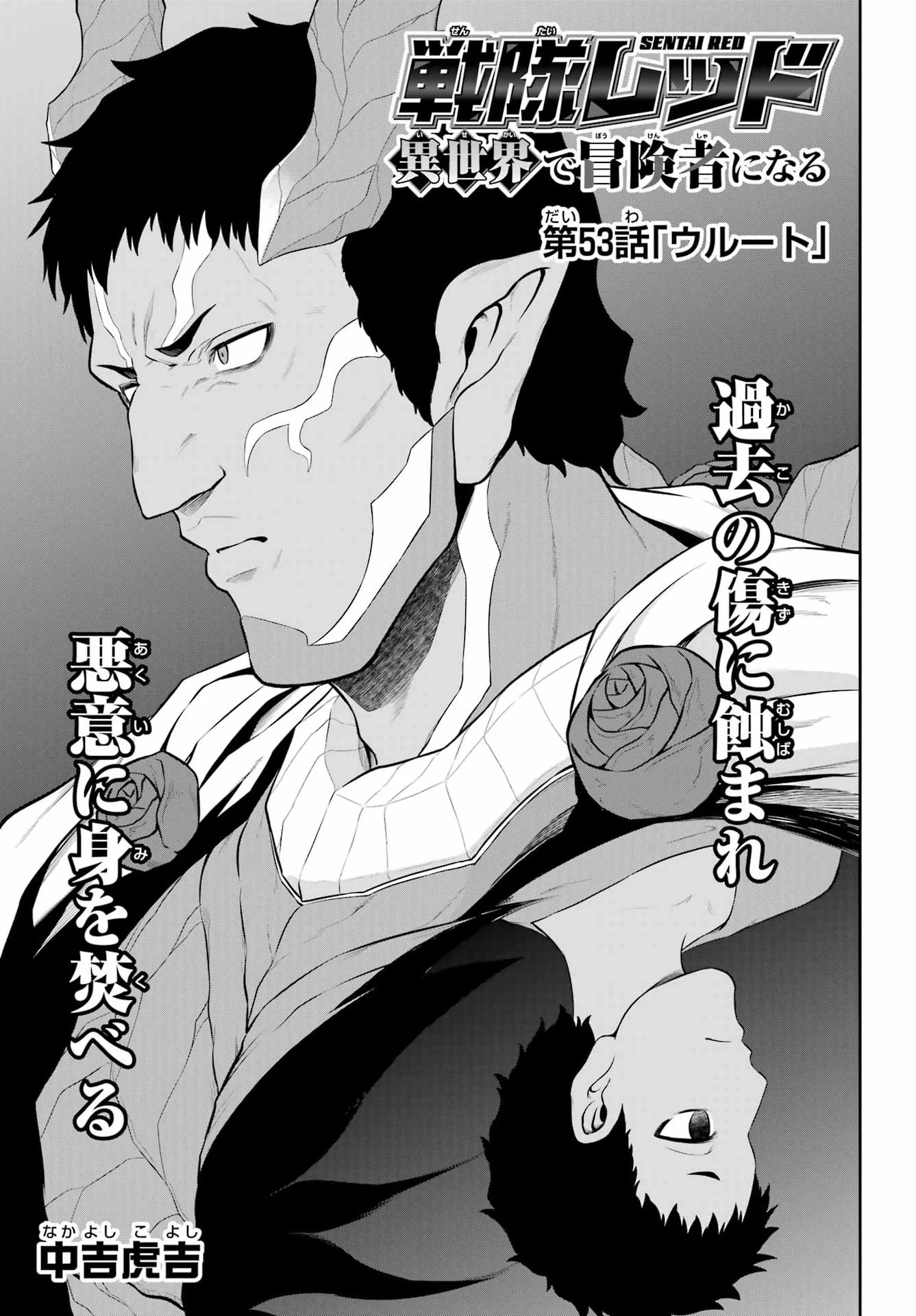 戦隊レッド 異世界で冒険者になる 第53話 - Page 7