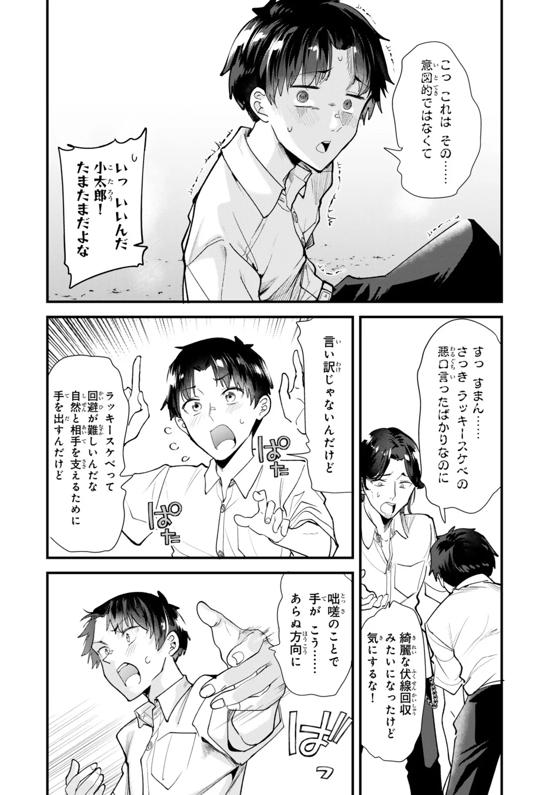 地元のいじめっ子達に仕返ししようとしたら、別の戦いが始まった。 第83.1話 - Page 6