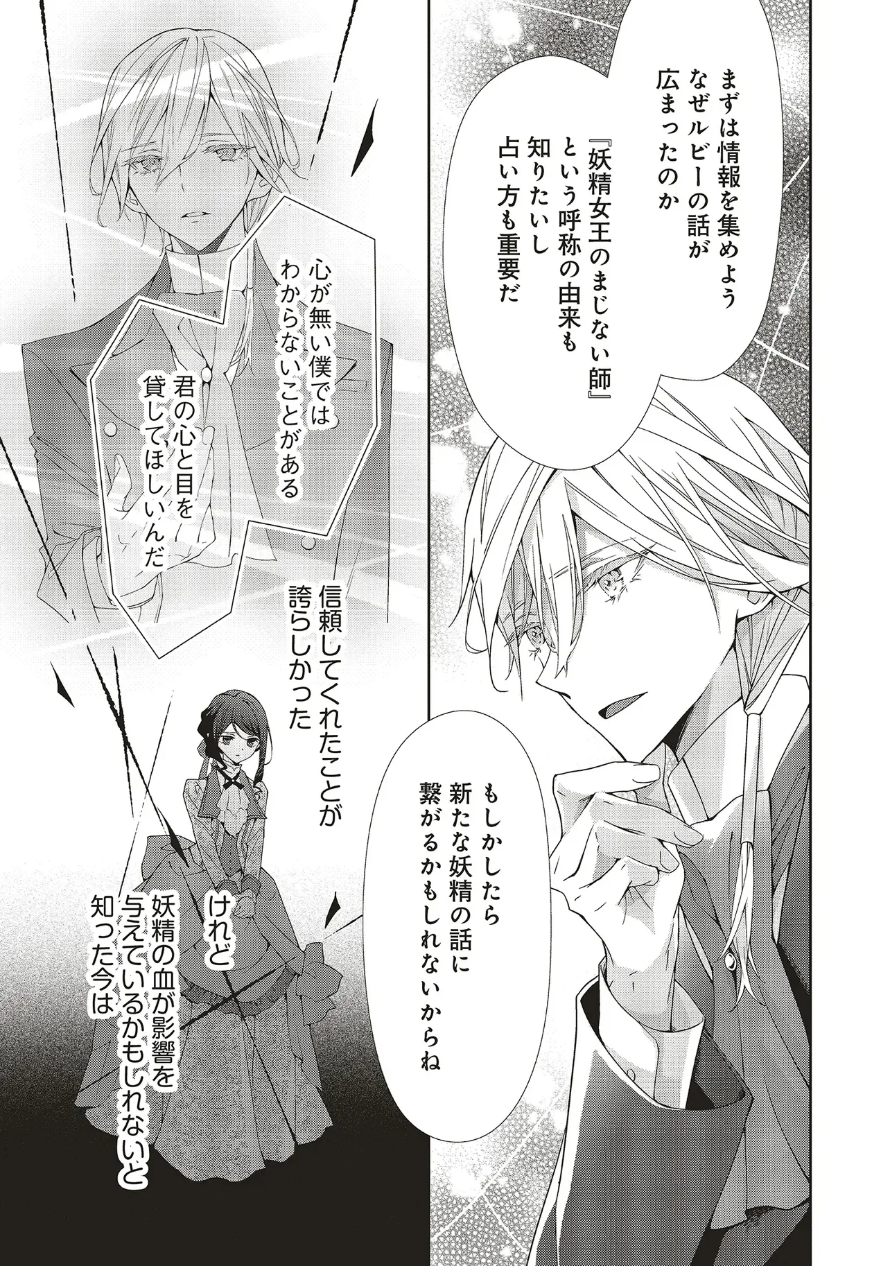 青薔薇アンティークの小公女 第41.2話 - Page 7