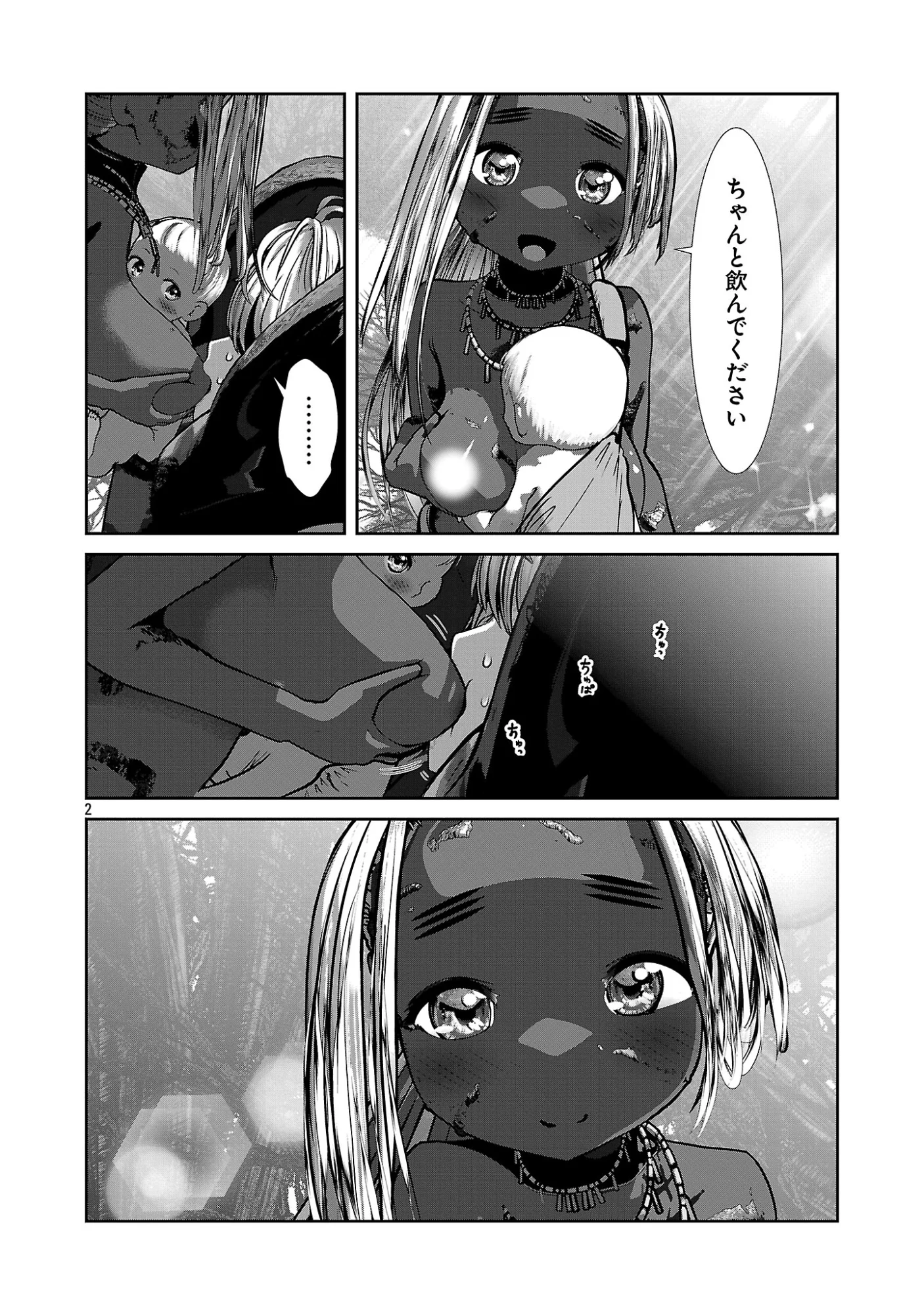科学的に存在しうるクリーチャー娘の観察日誌 第111話 - Page 2