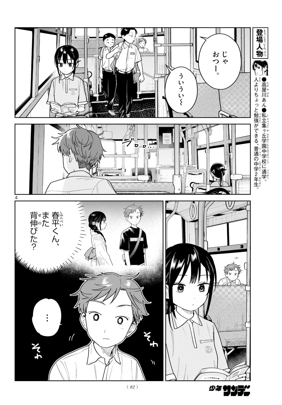 ふたりバス 第38話 - Page 4