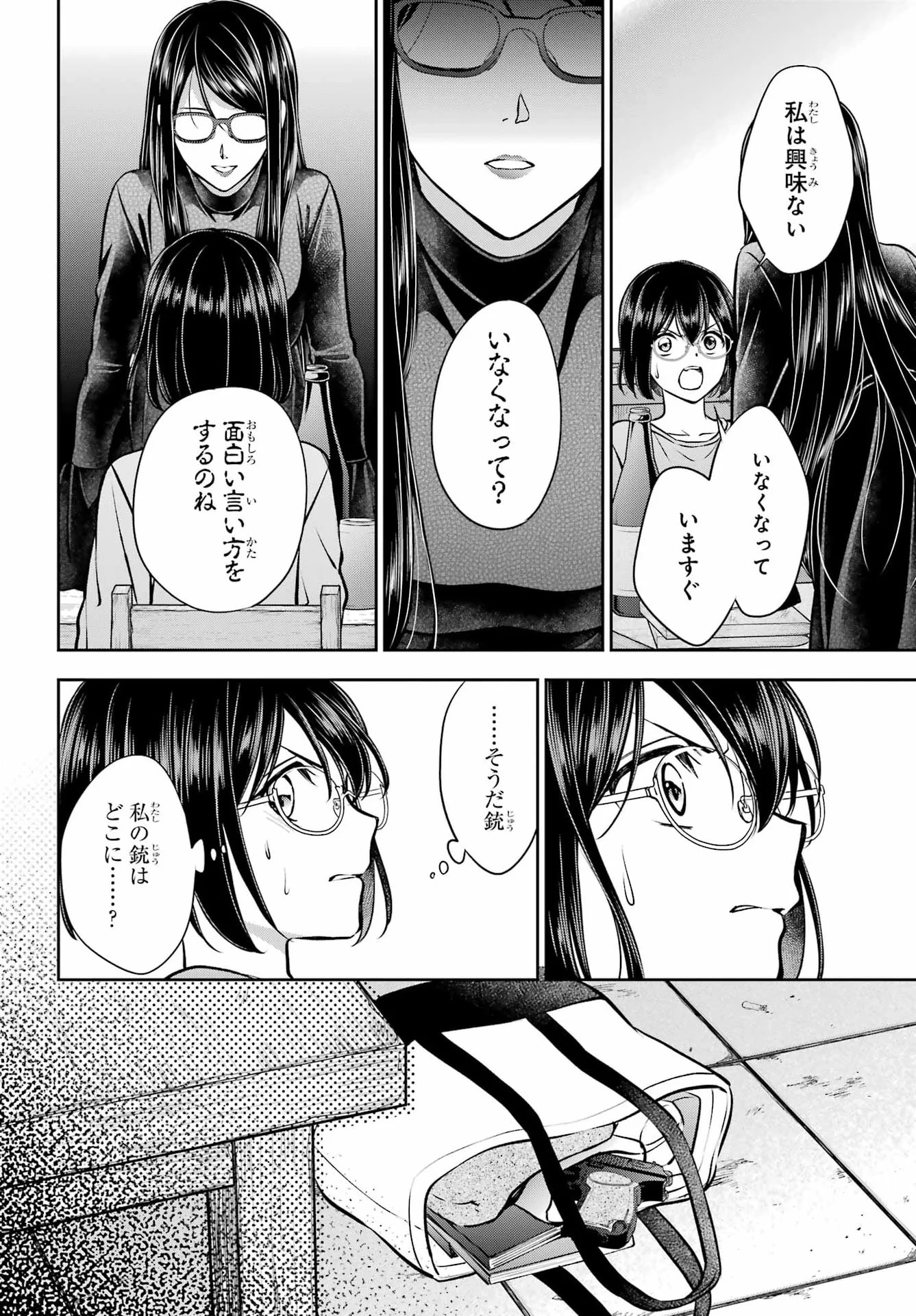 裏世界ピクニック 第92話 - Page 22