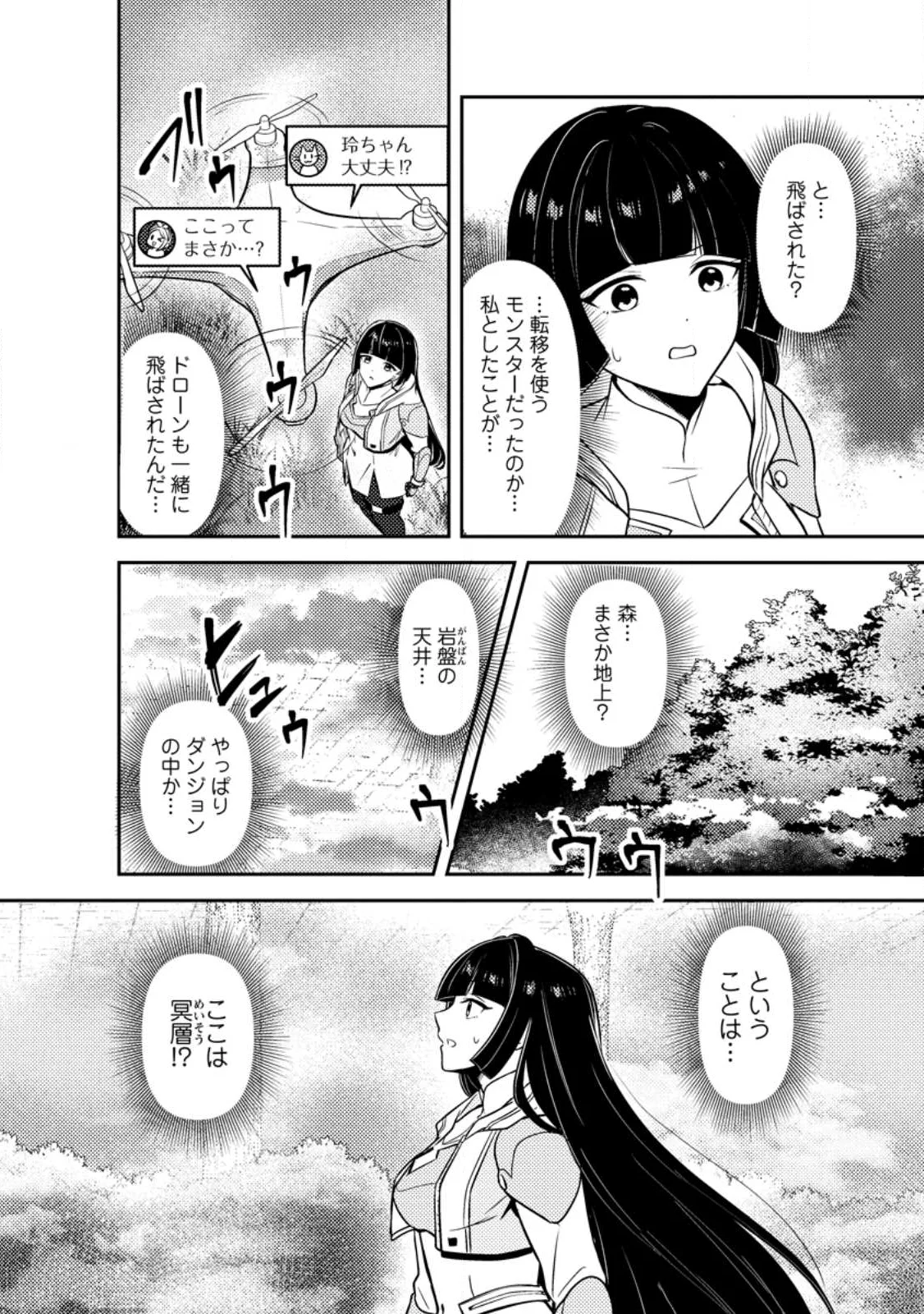 世界で唯一ダンジョン最下層に到達した男、美少女配信者に晒される 第1話 - Page 8