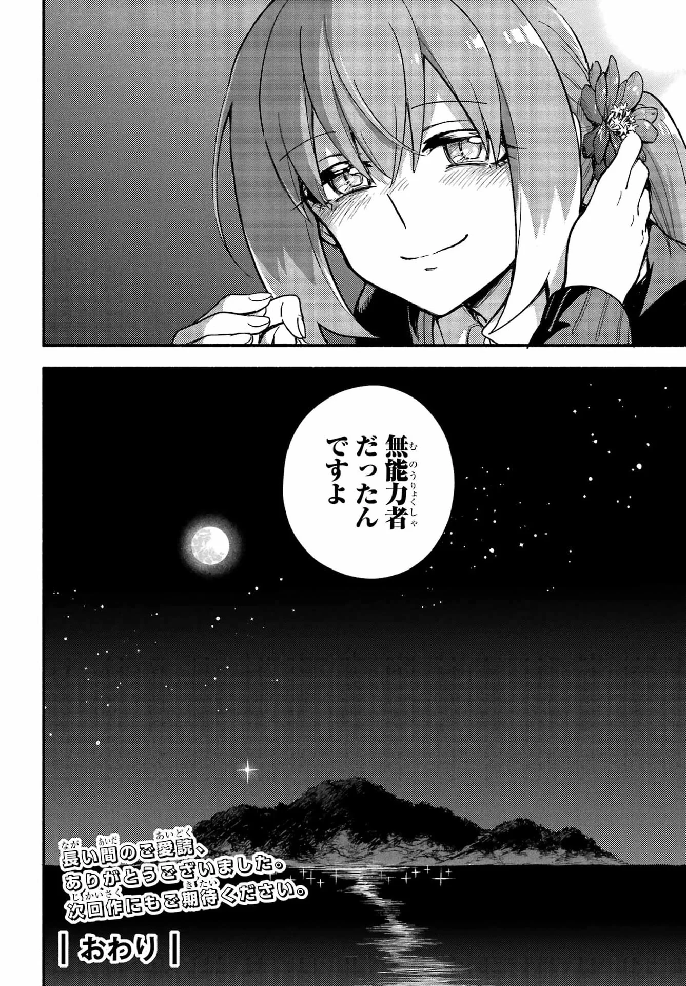 无能的奈奈 第122話 - Page 45