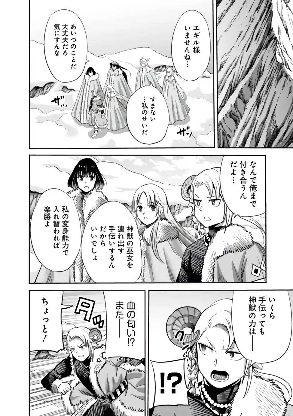裏切られた ランク冒険者の俺は、愛する奴隷の彼女らと共に奴隷だけのハーレムギルドを作る 第142話 - Page 6