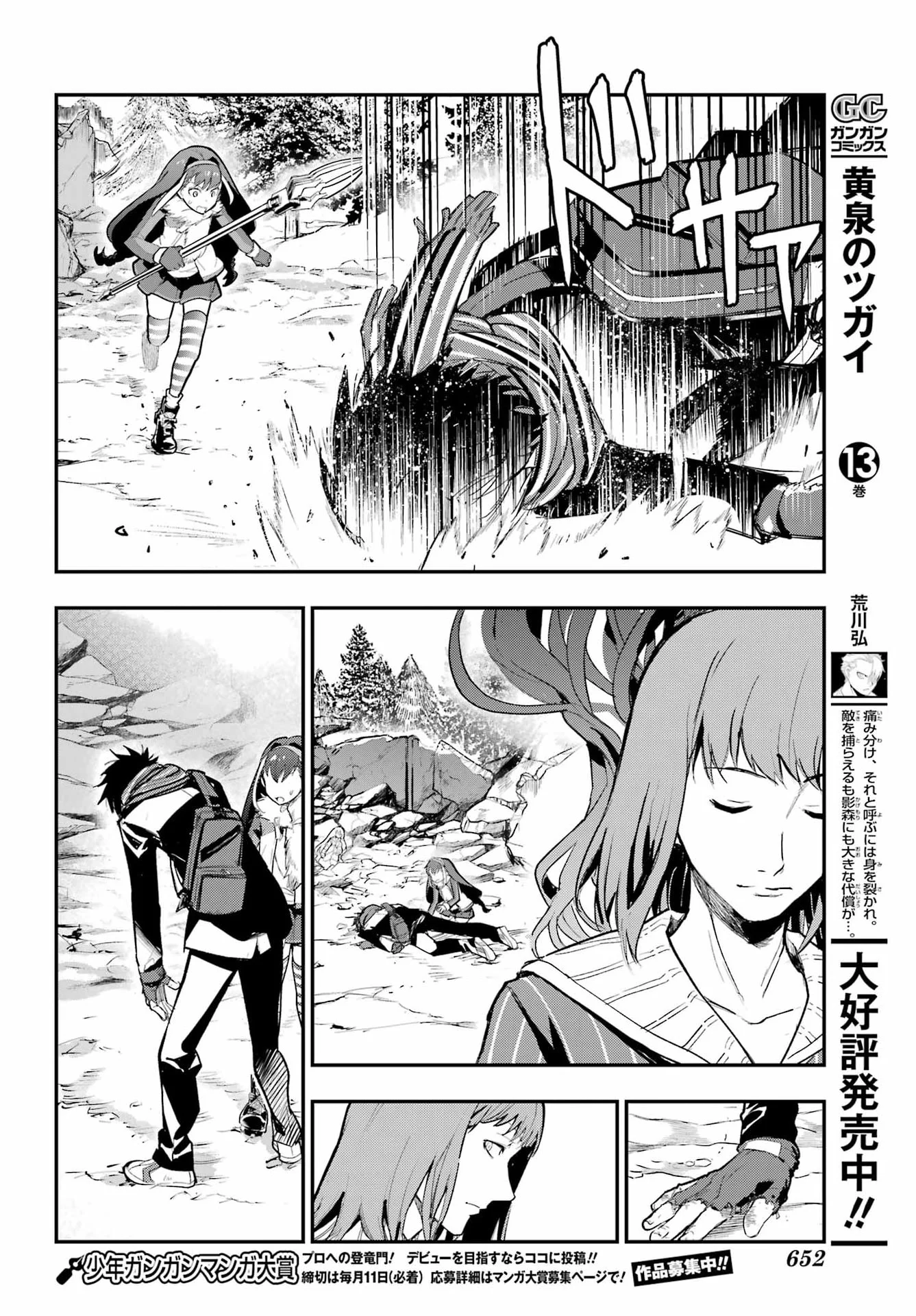 とある魔術の禁書目録 第217話 - Page 26