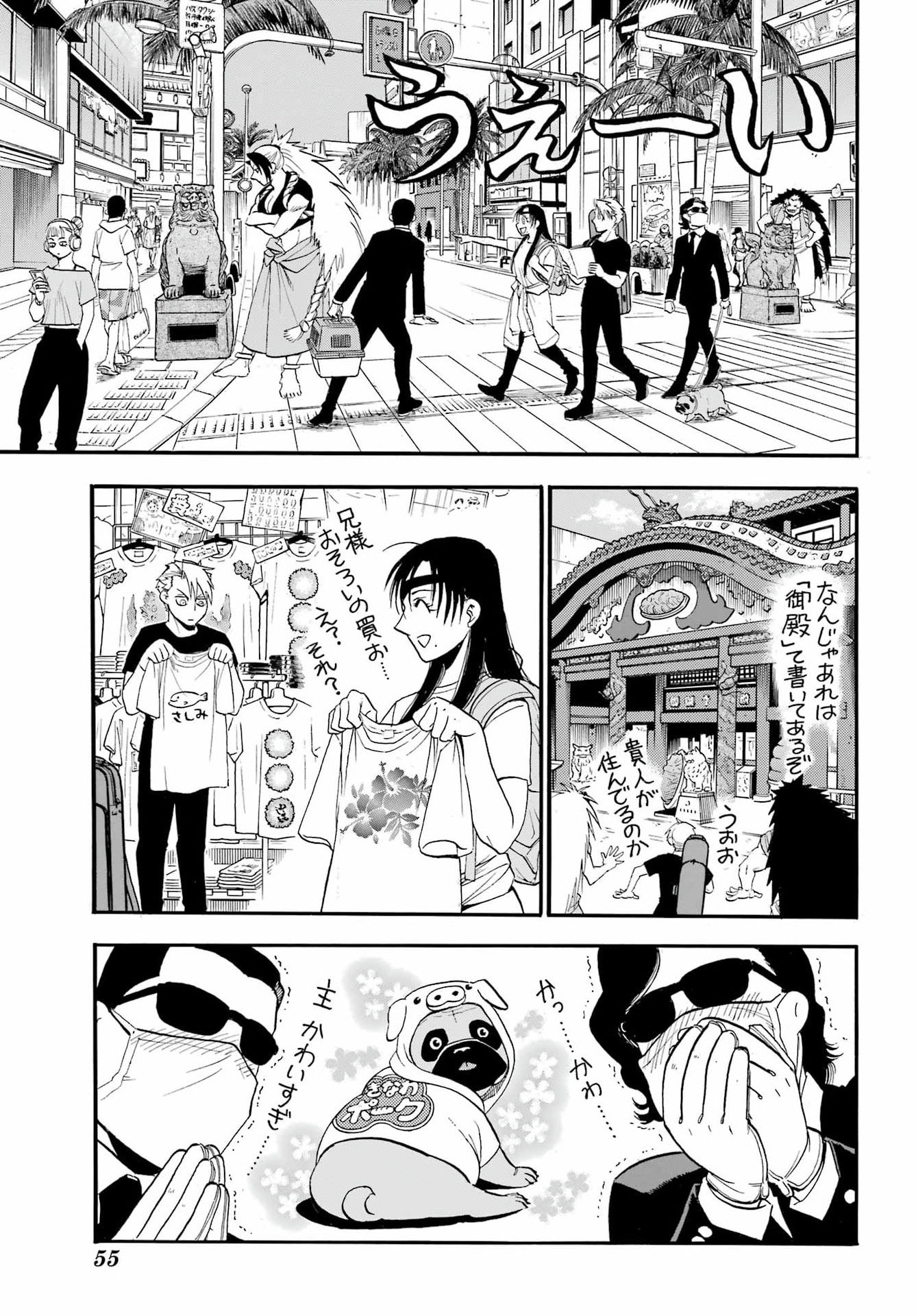黄泉のツガイ 第55話 - Page 34