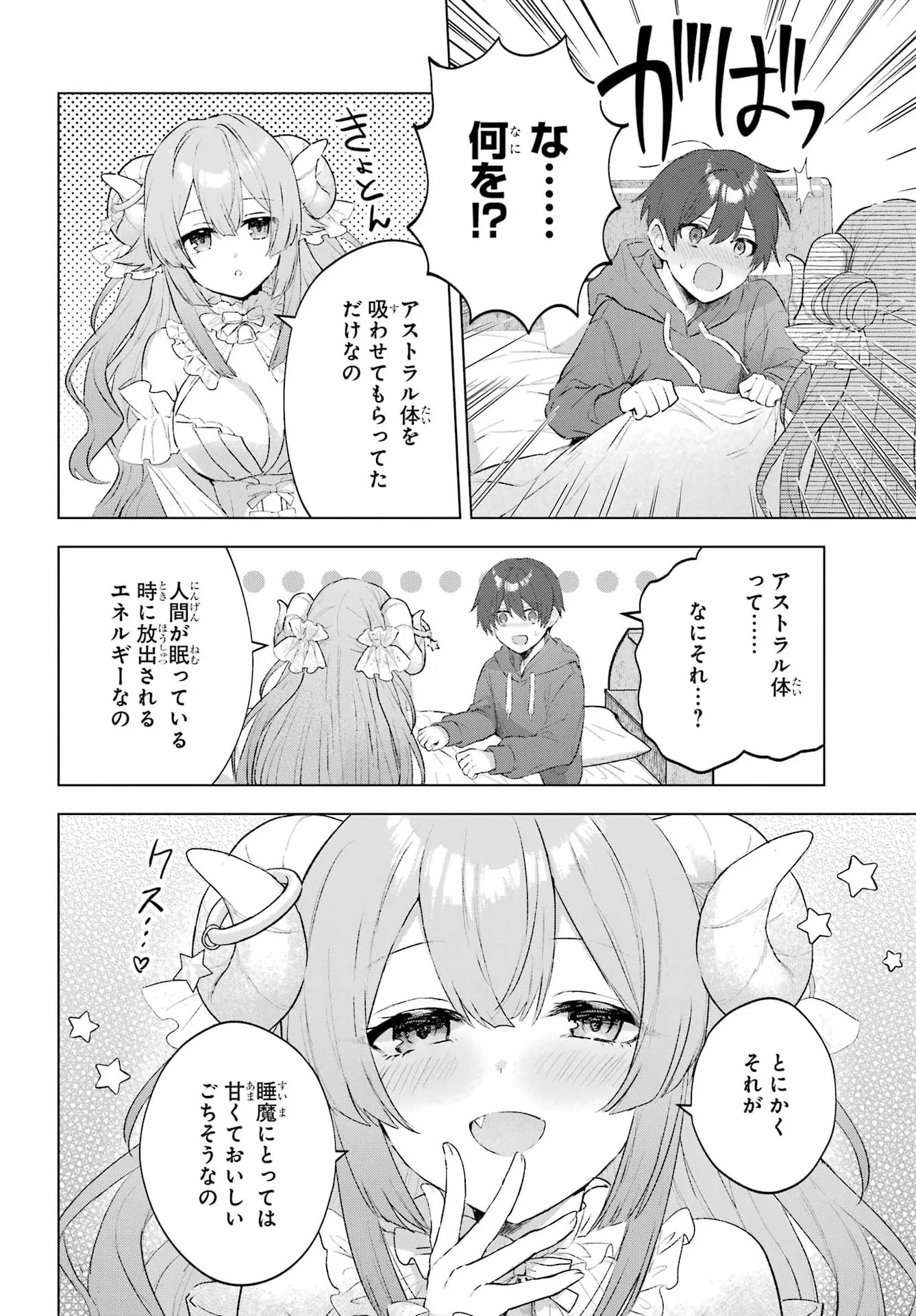 睡魔ちゃんは寝かしつけたい 第1話 - Page 33